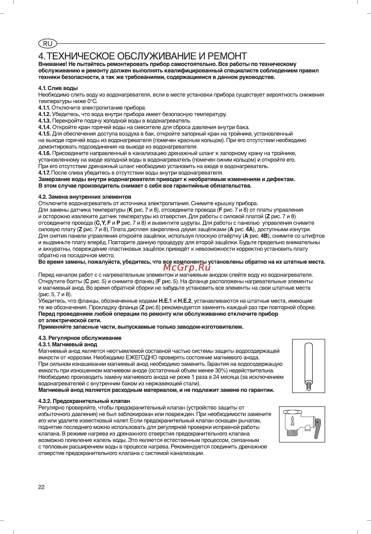 Ariston ABS VLS EVO PW 80 D UP [22/30] Техническое обслуживание и ремонт