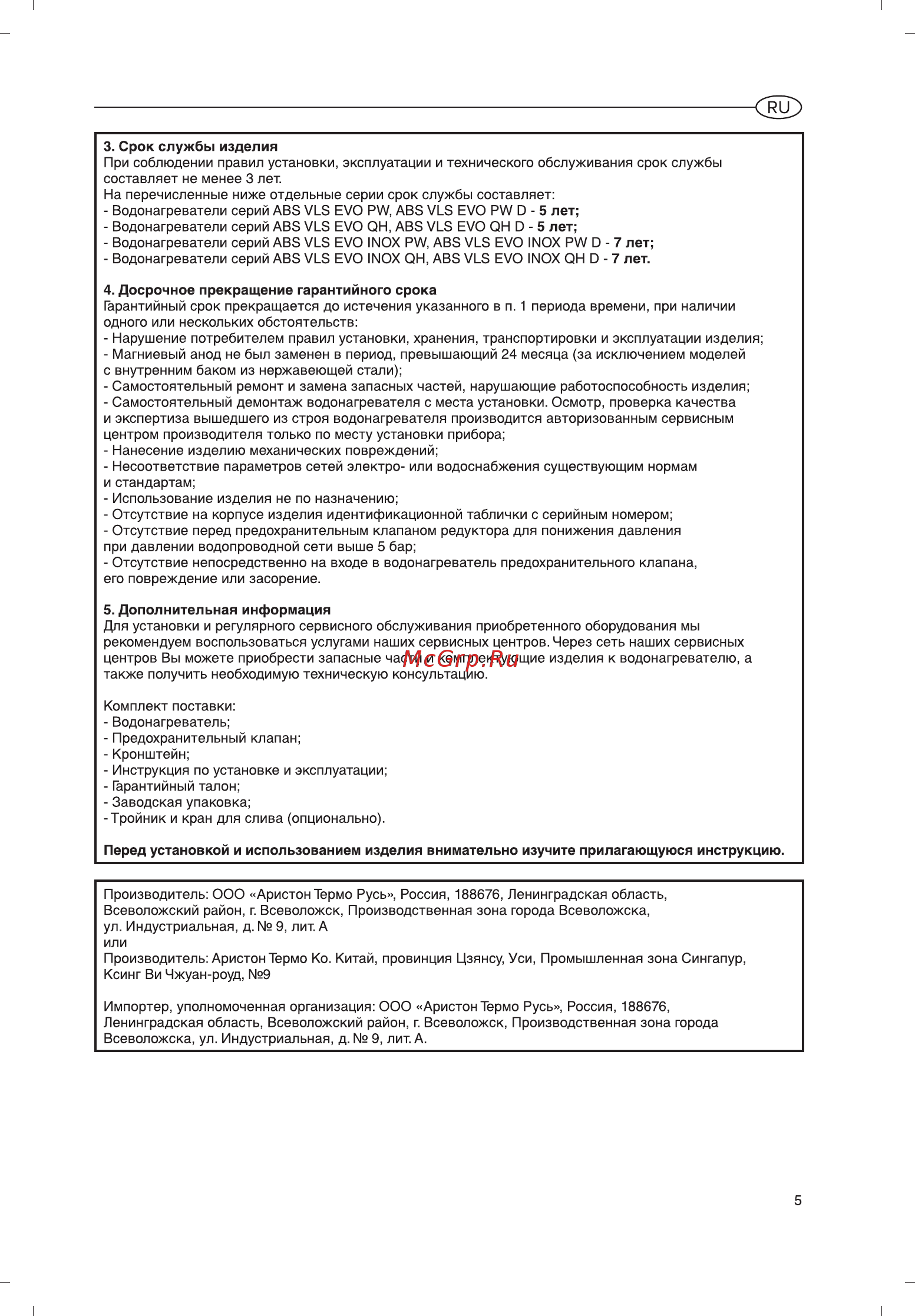 Ariston ABS VLS EVO PW 80 D UP Руководство по эксплуатации онлайн [5/30] 432262