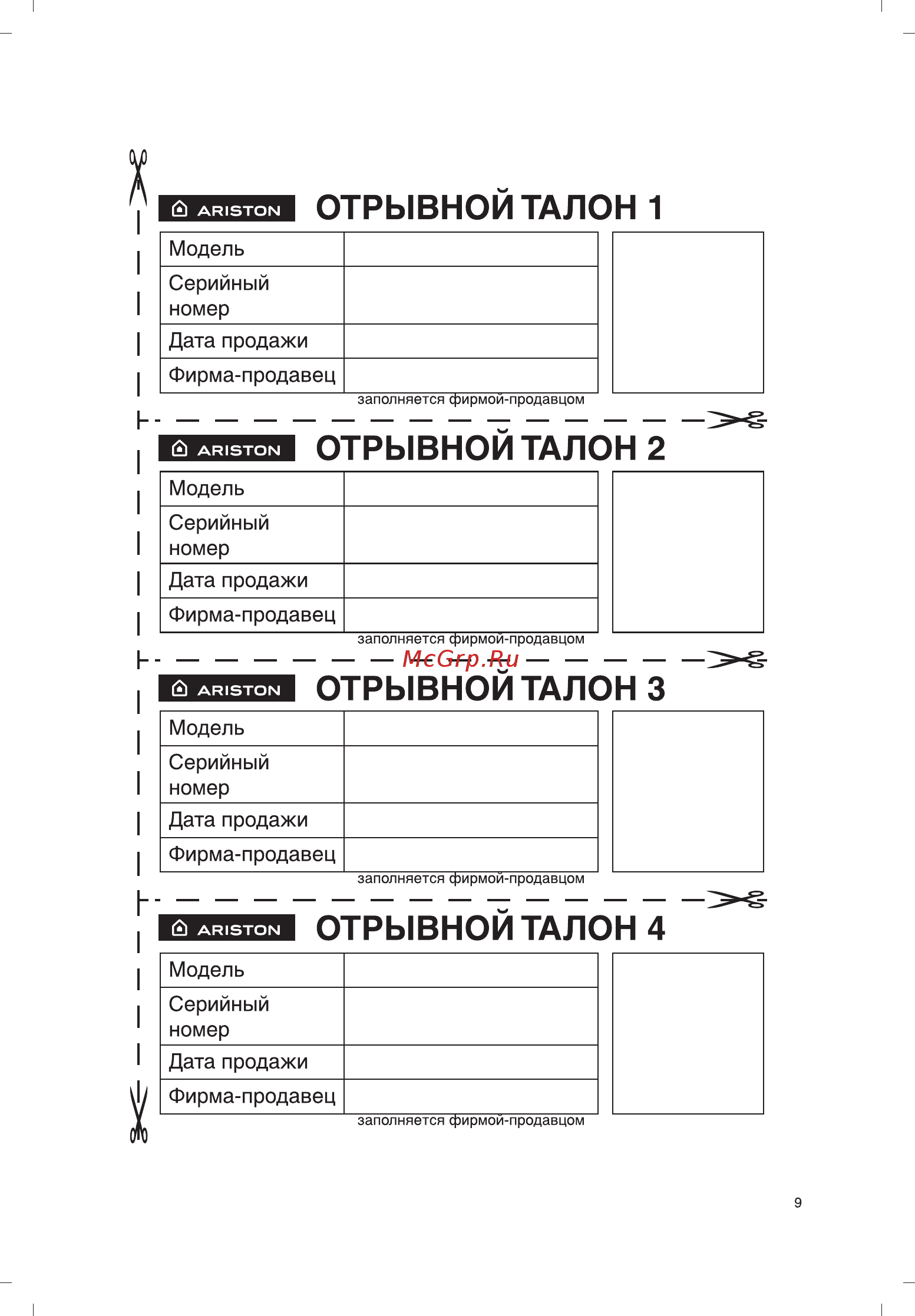 Ariston ABS VLS EVO PW 80 D UP [9/30] Отрывной талон 1