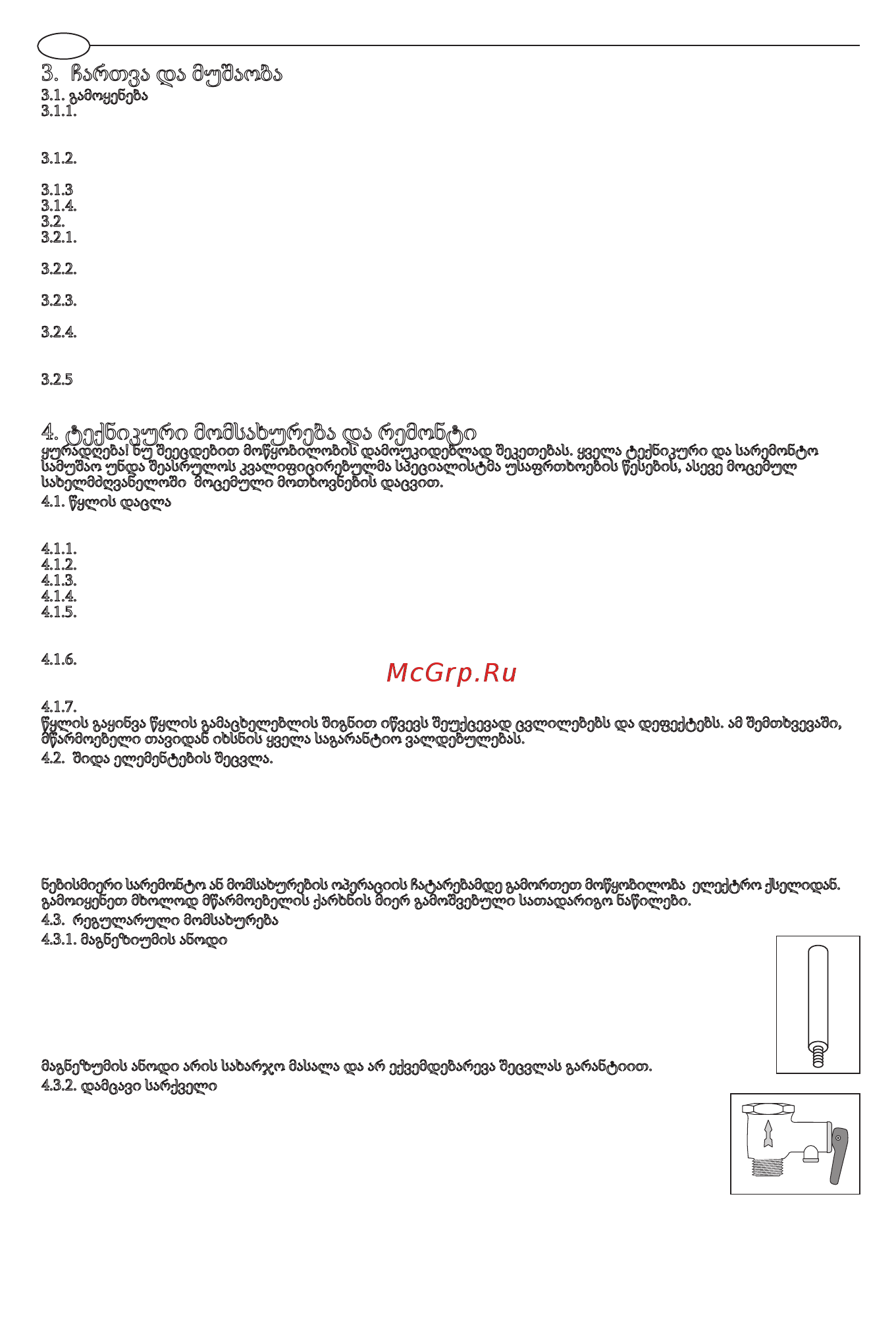 Ariston PRO1 R 80 V 1,5K PL DRY [48/68] Ჩართვა და მუშაობა
