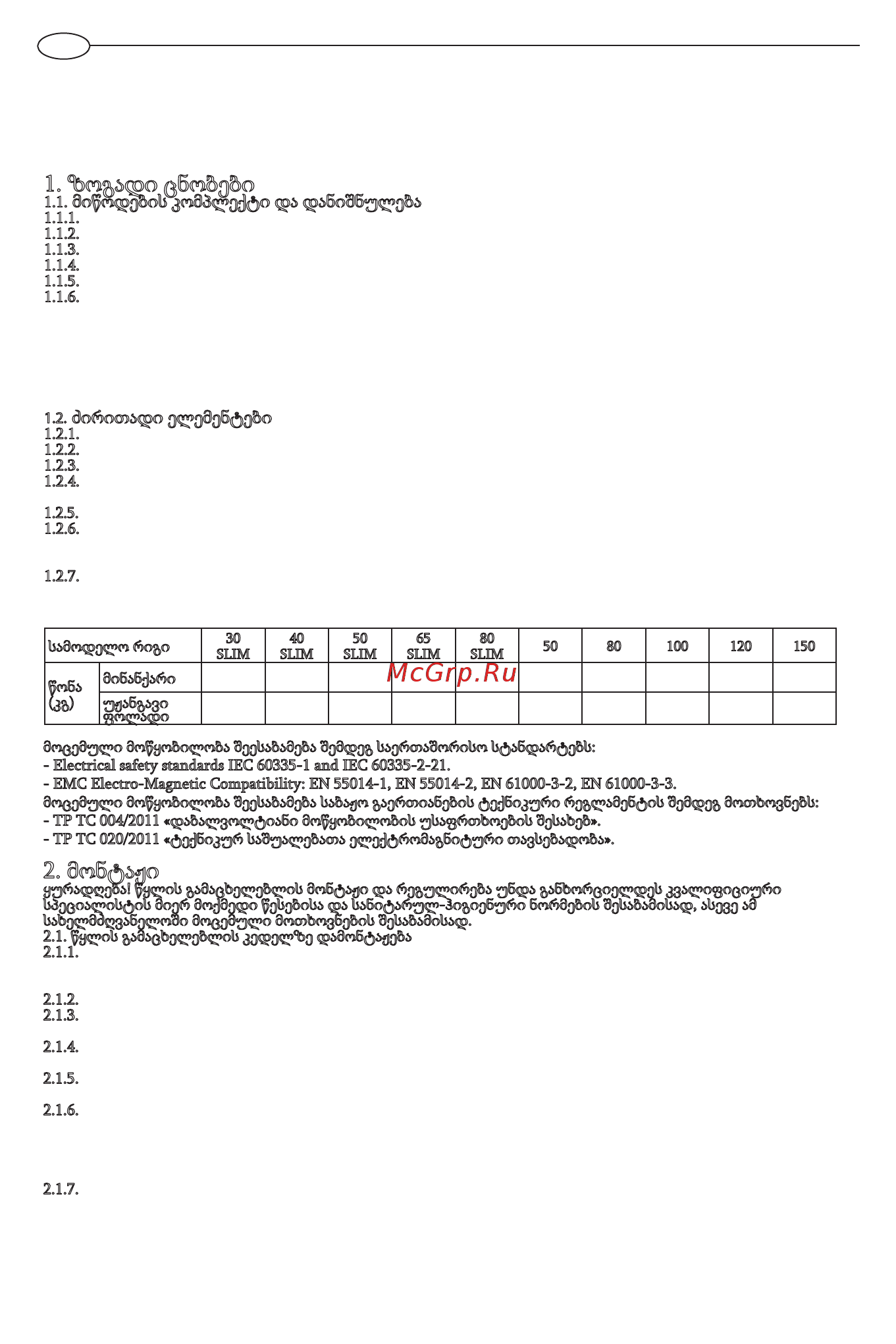 Ariston BLU1 R ABS 65 V SLIM [46/68] Ზოგადი ცნობები