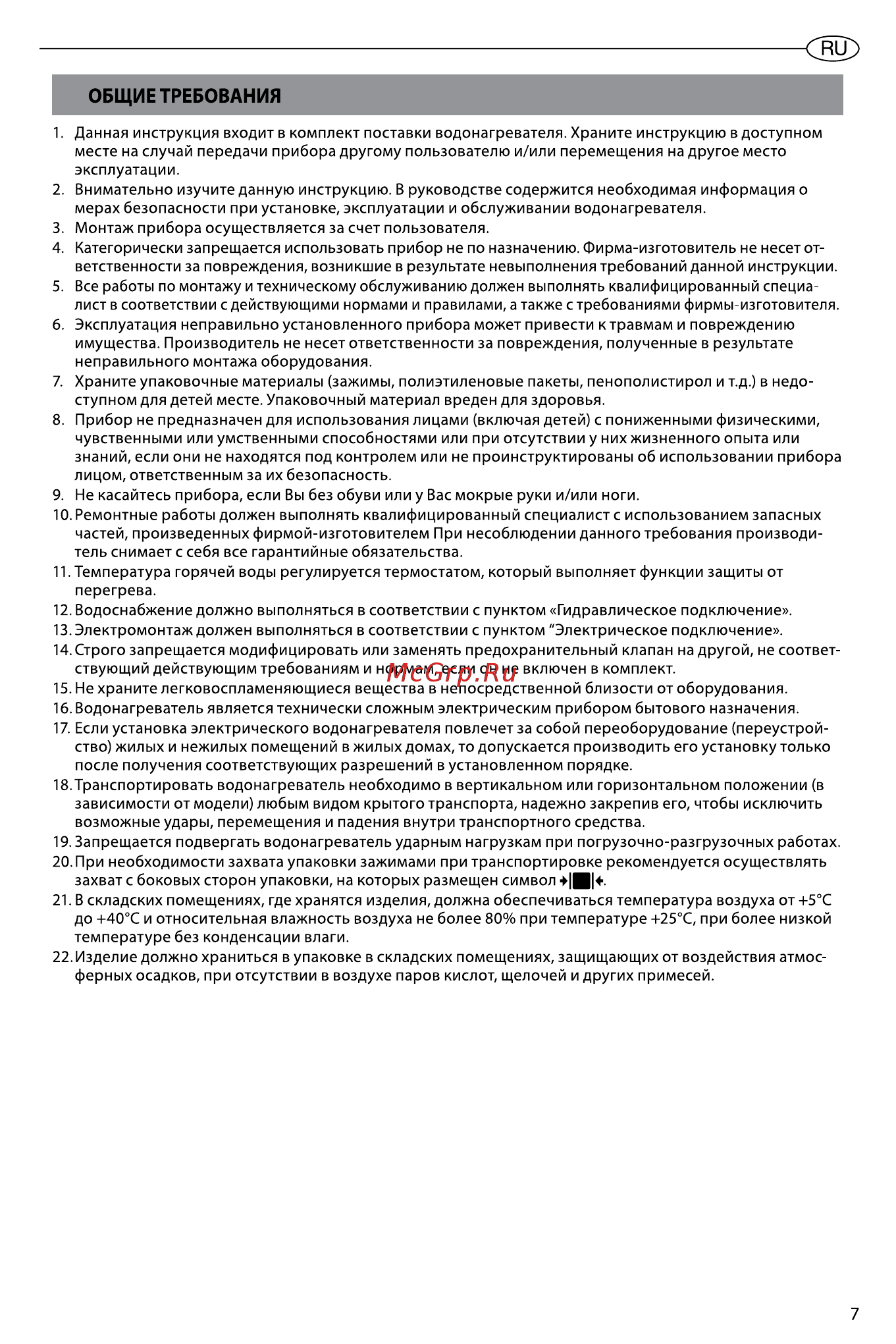 Fais NTS 50V 1,5K (FA) Руководство по эксплуатации онлайн [7/44] 432275