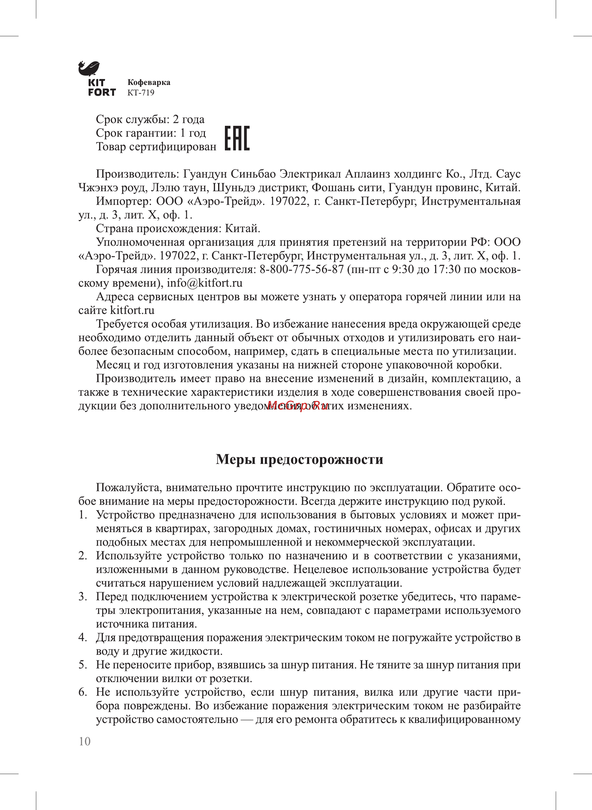Kitfort КТ-719 [10/12] Ене