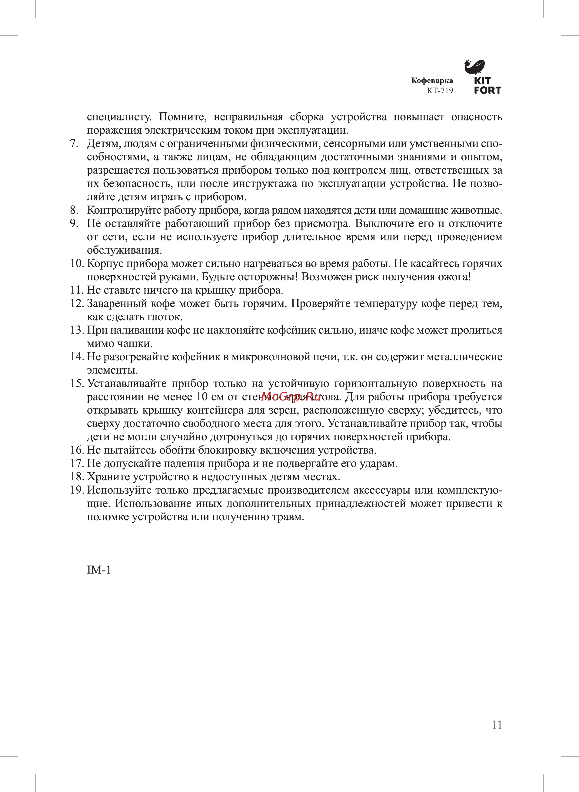 Kitfort КТ-719 Руководство по эксплуатации онлайн [11/12] 432281