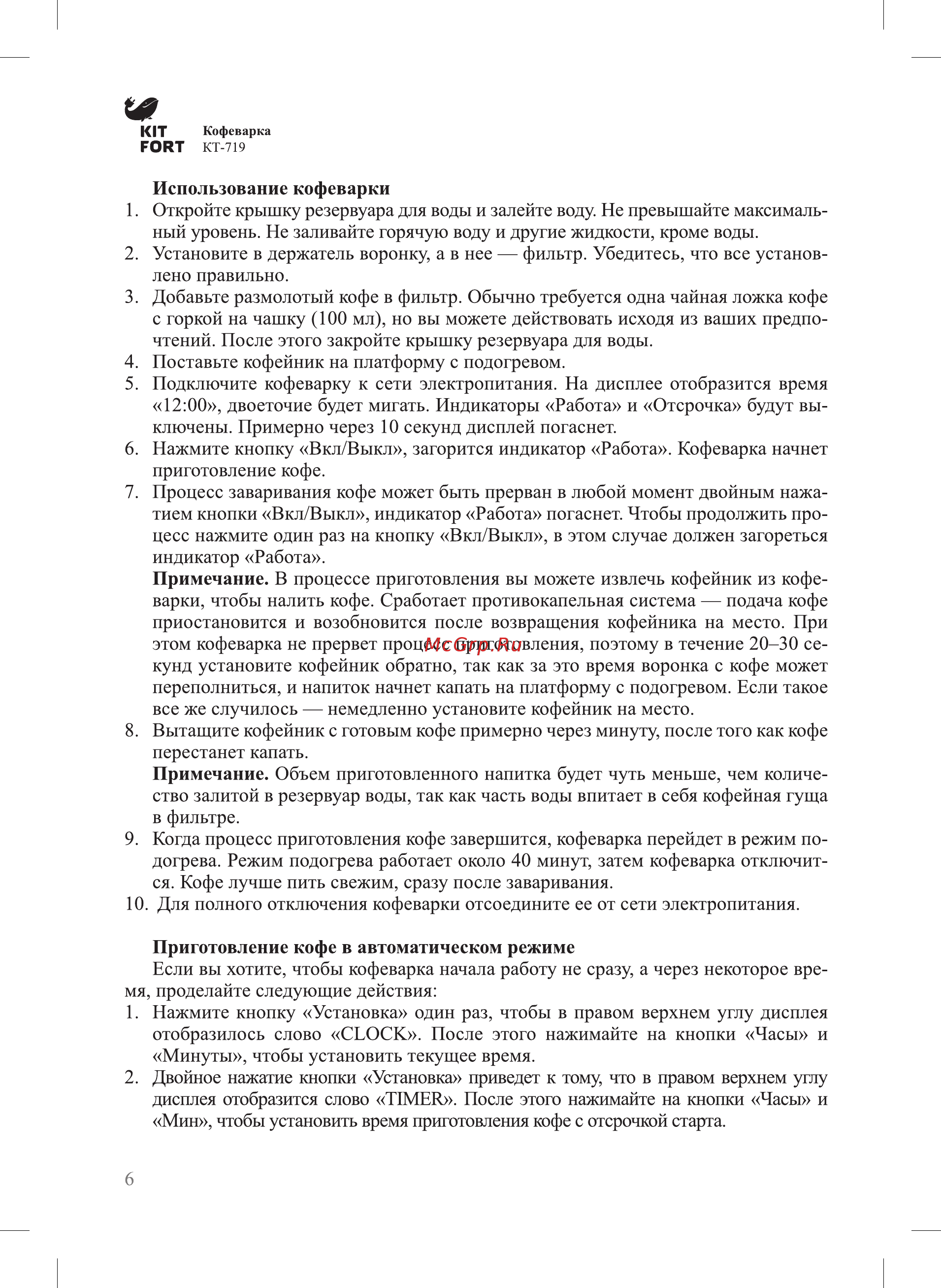 Kitfort КТ-719 Руководство по эксплуатации онлайн [6/12] 432281