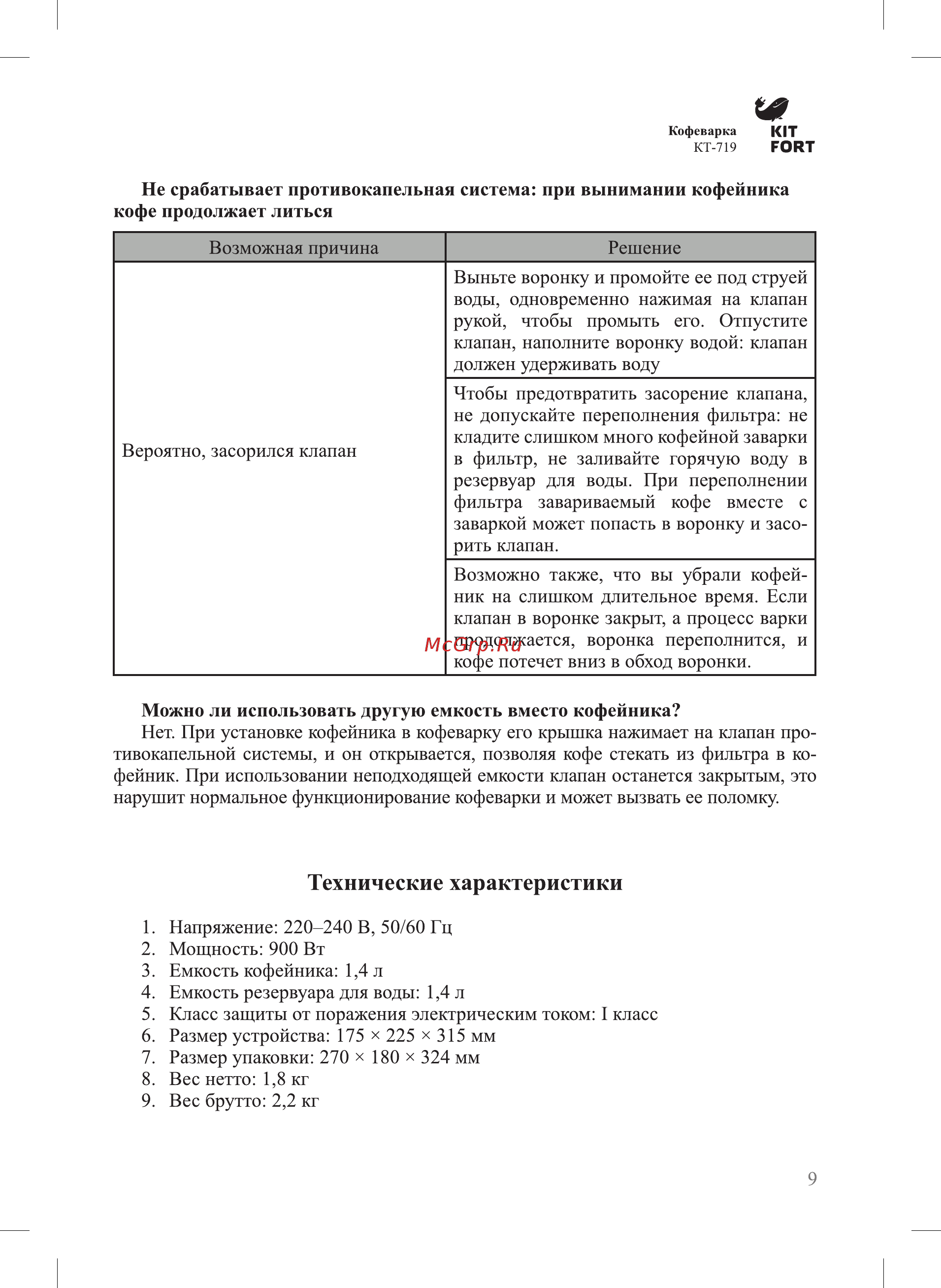 Kitfort КТ-719 [9/12] Технические характеристики