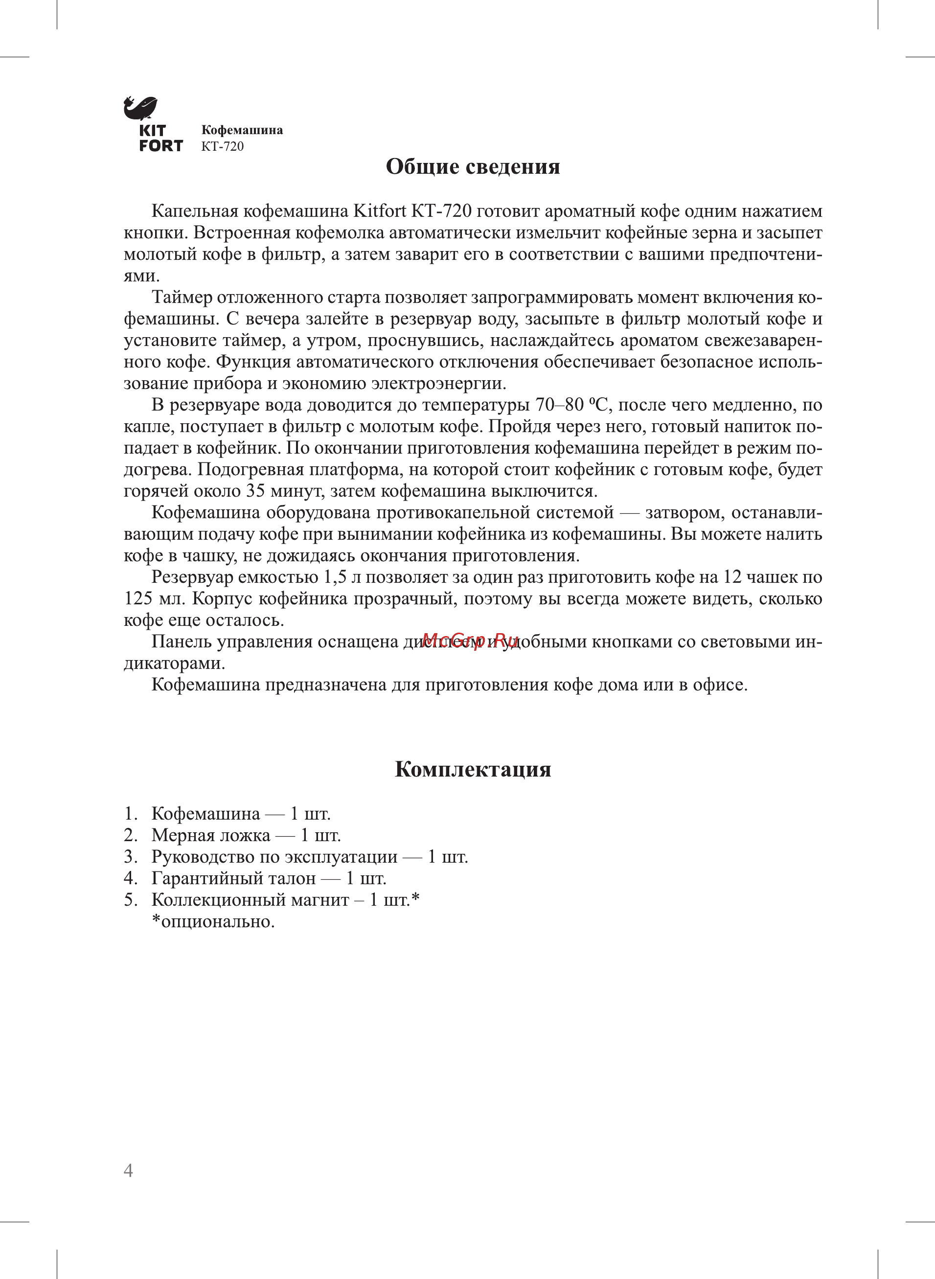 Kitfort КТ-720 Руководство по эксплуатации онлайн [4/12] 432282