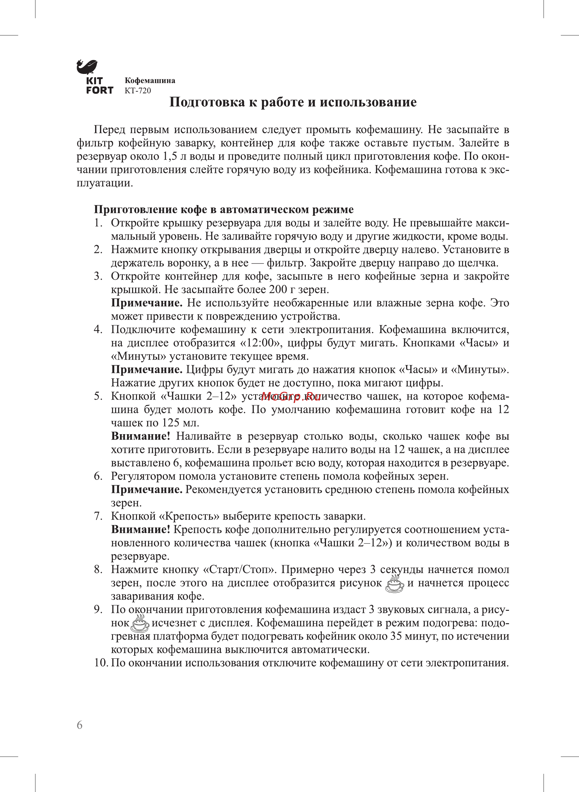 Kitfort КТ-720 Руководство по эксплуатации онлайн [6/12] 432282