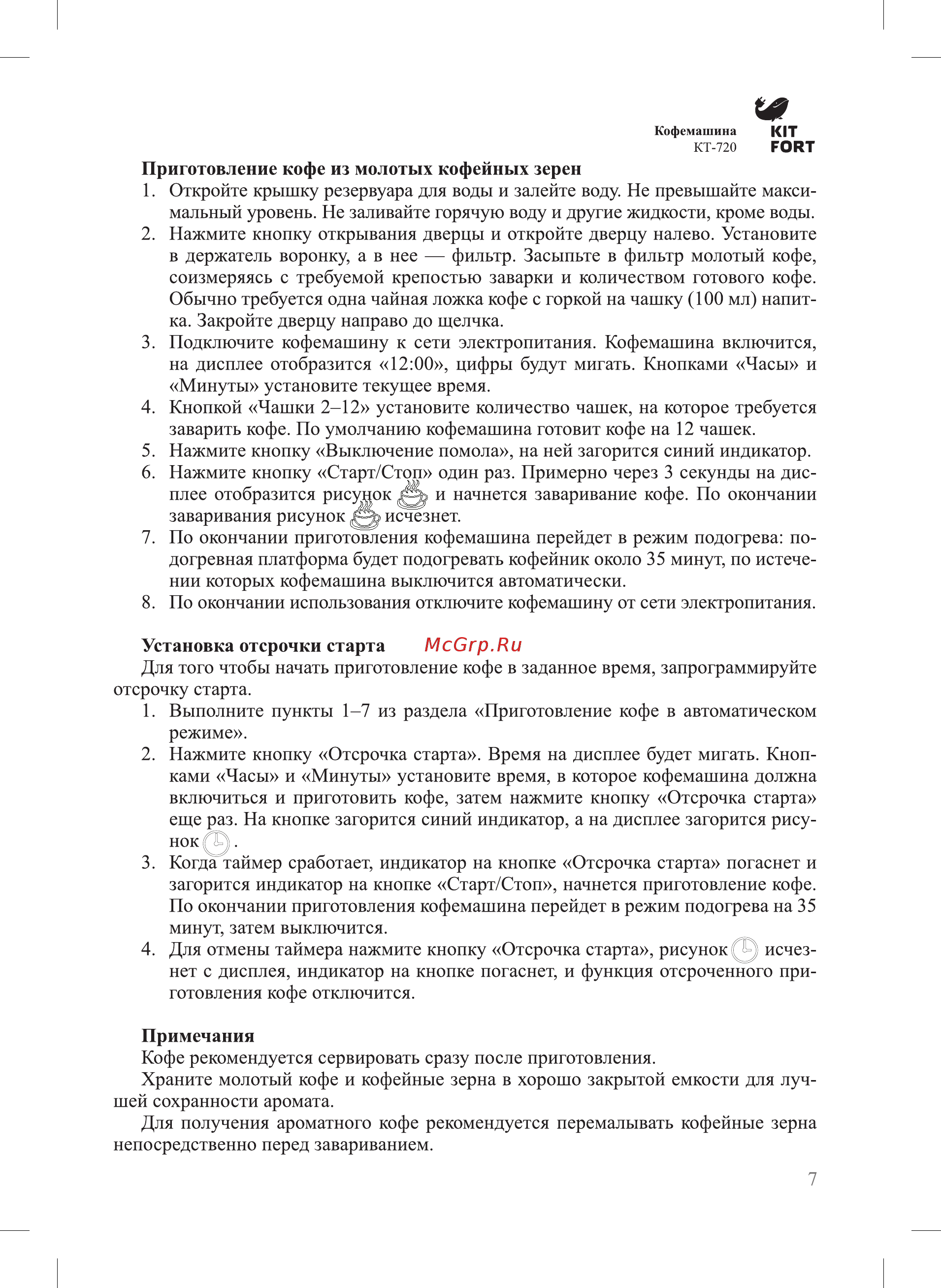 Kitfort КТ-720 Руководство по эксплуатации онлайн [7/12] 432282