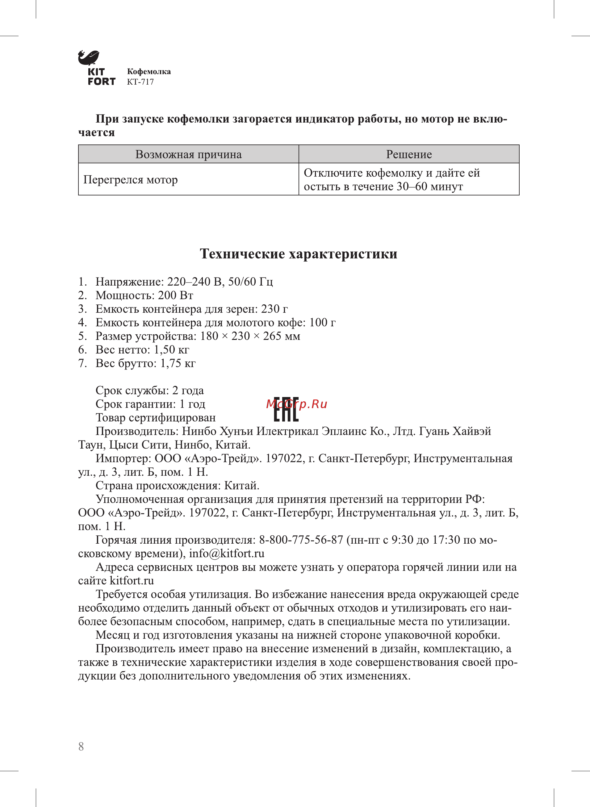 Kitfort КТ-717 [8/12] Гпг