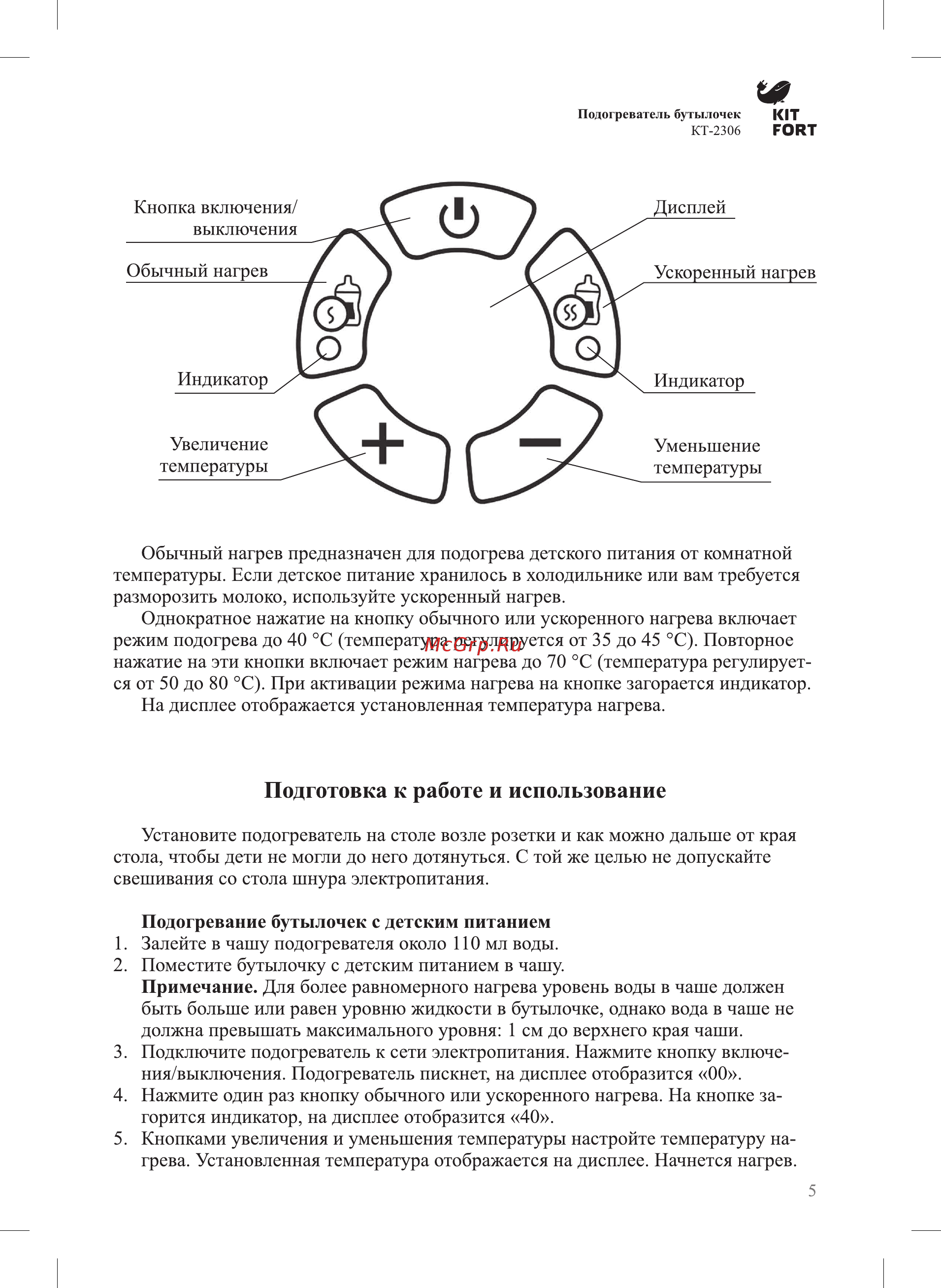 Kitfort КТ-2306 [5/12] Подготовка к работе и использование