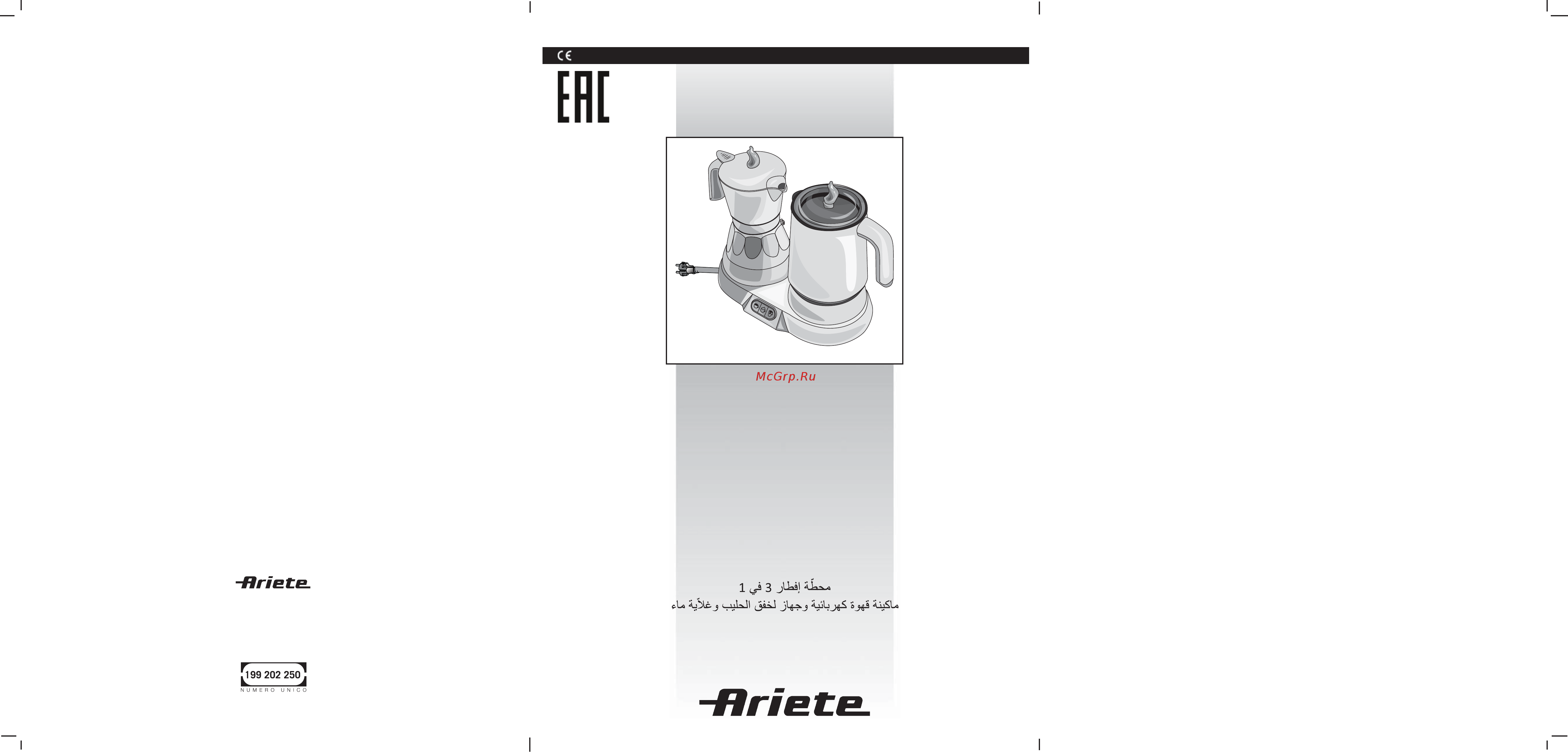 Ariete 1344 Breakfast station Руководство по эксплуатации онлайн