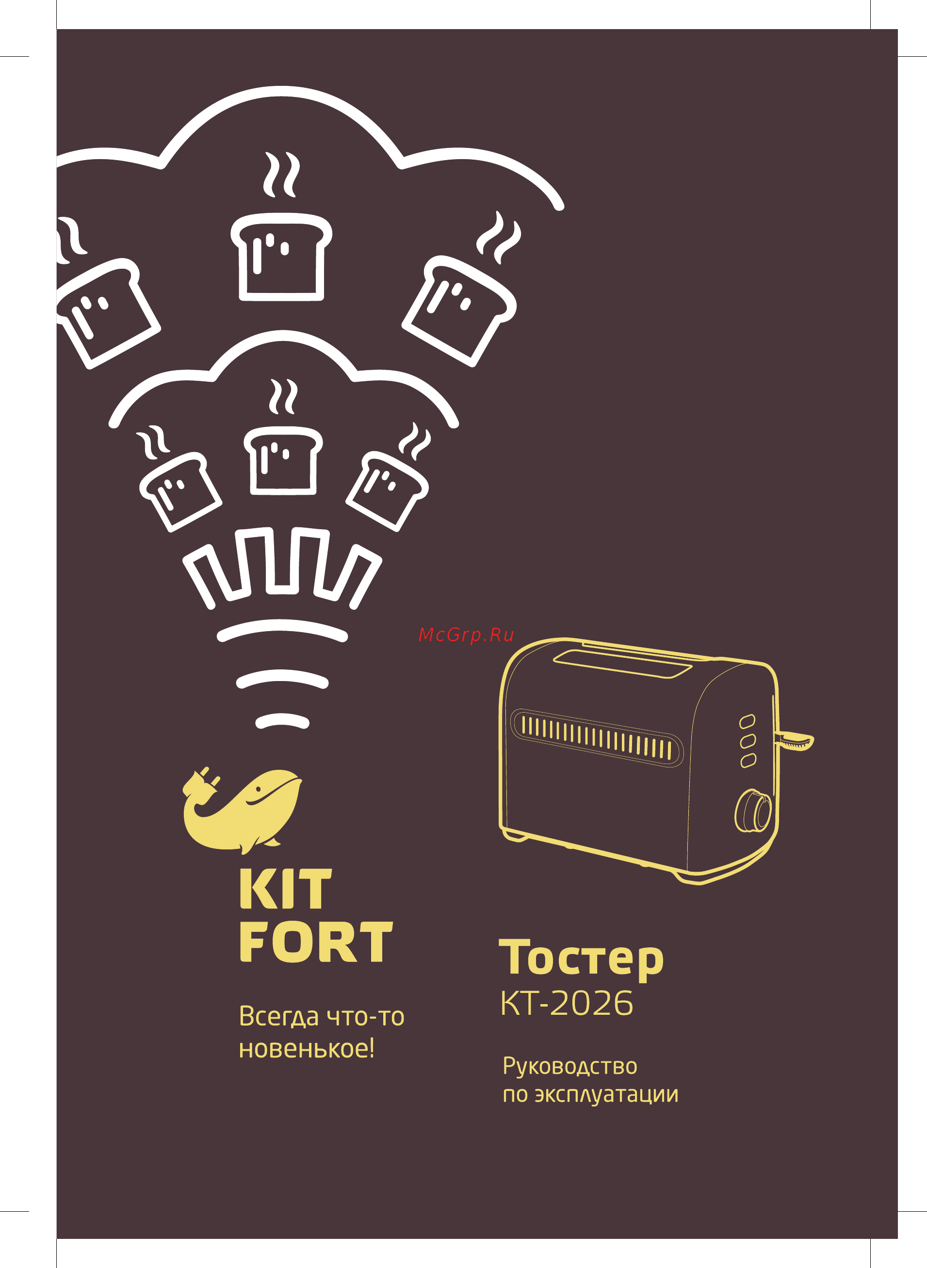 Kitfort КТ-2026-2 Руководство по эксплуатации онлайн