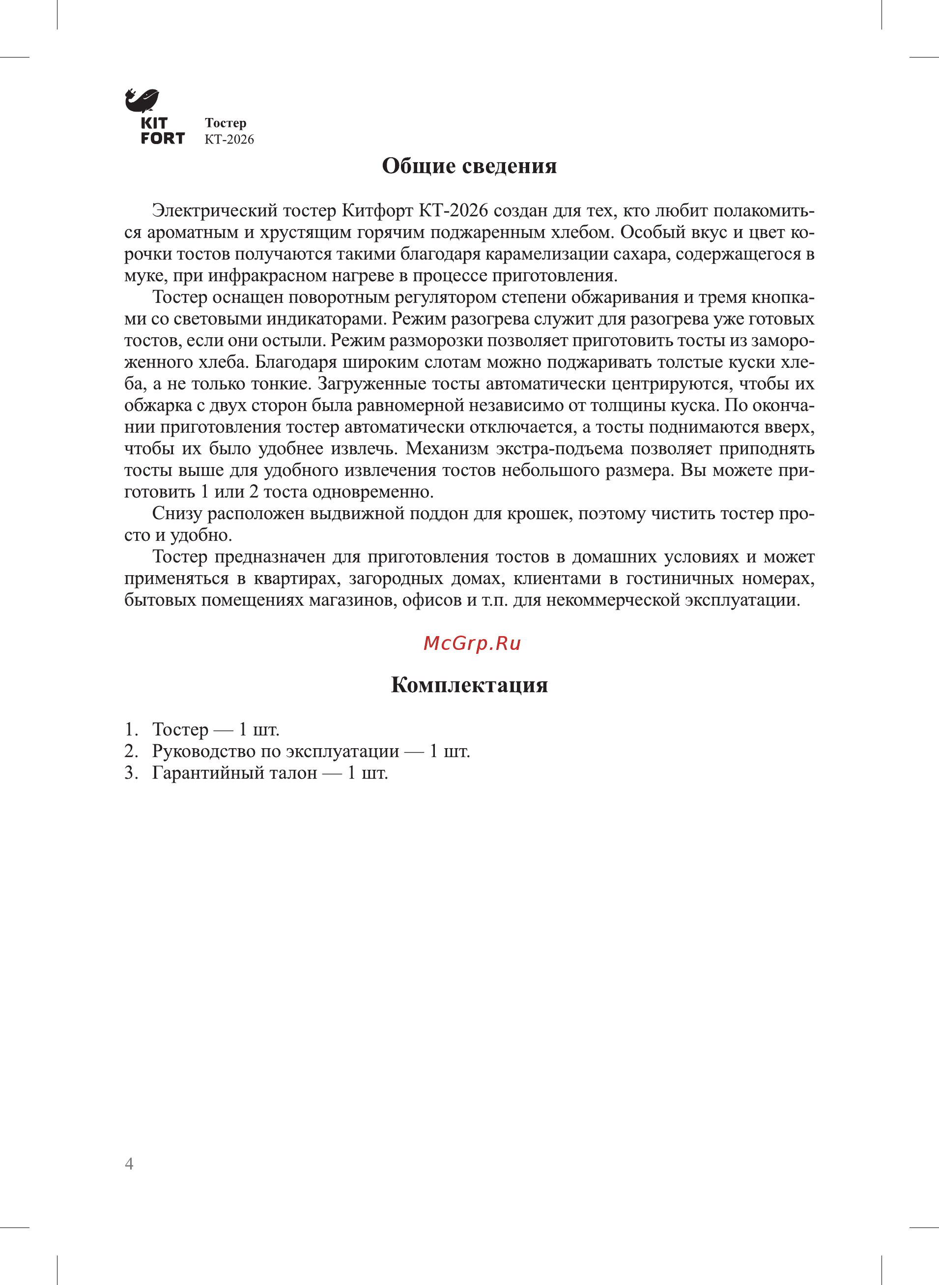 Kitfort КТ-2026-3 [4/12] Комплектация