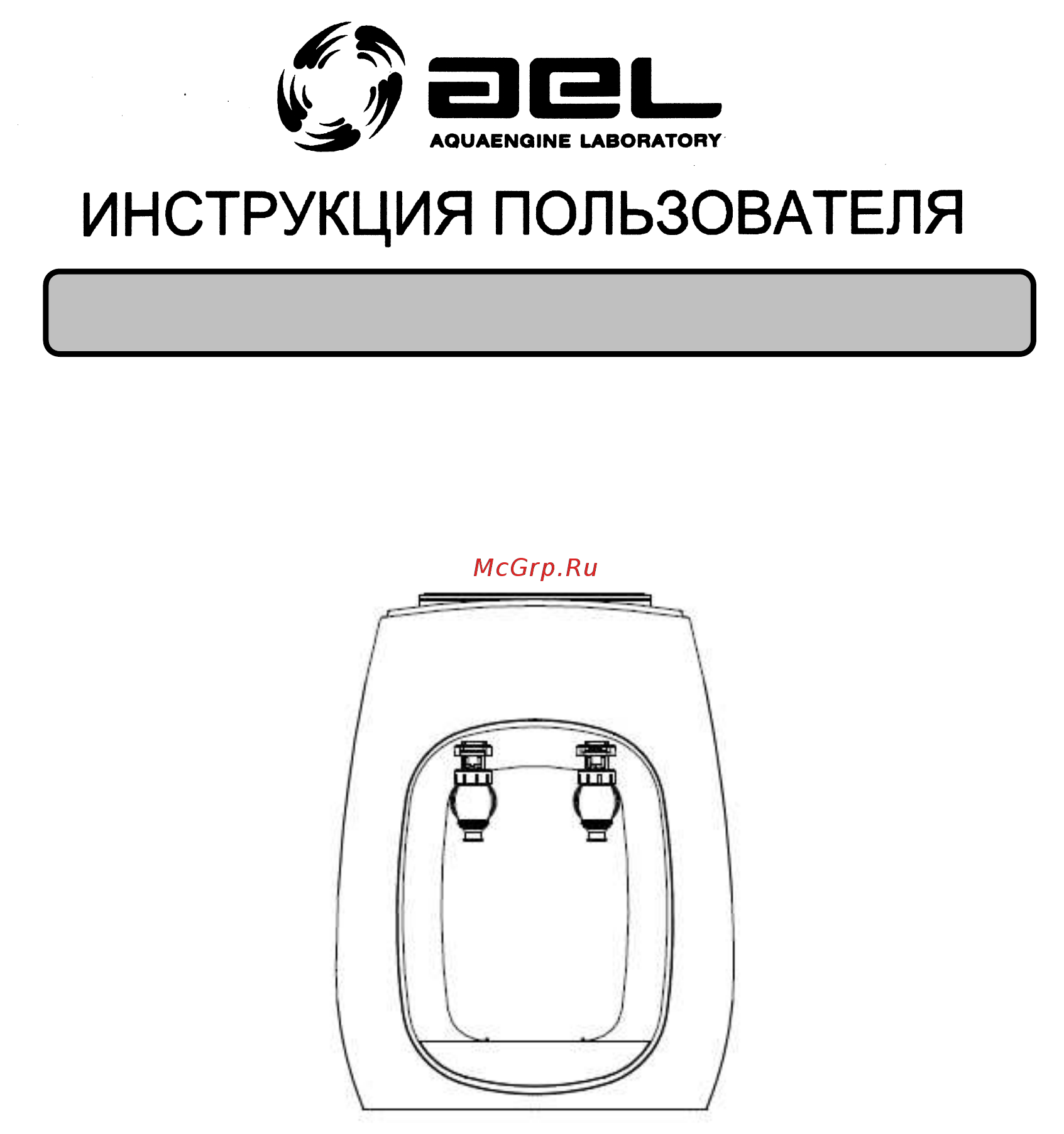 AEL TК- Руководство по эксплуатации онлайн