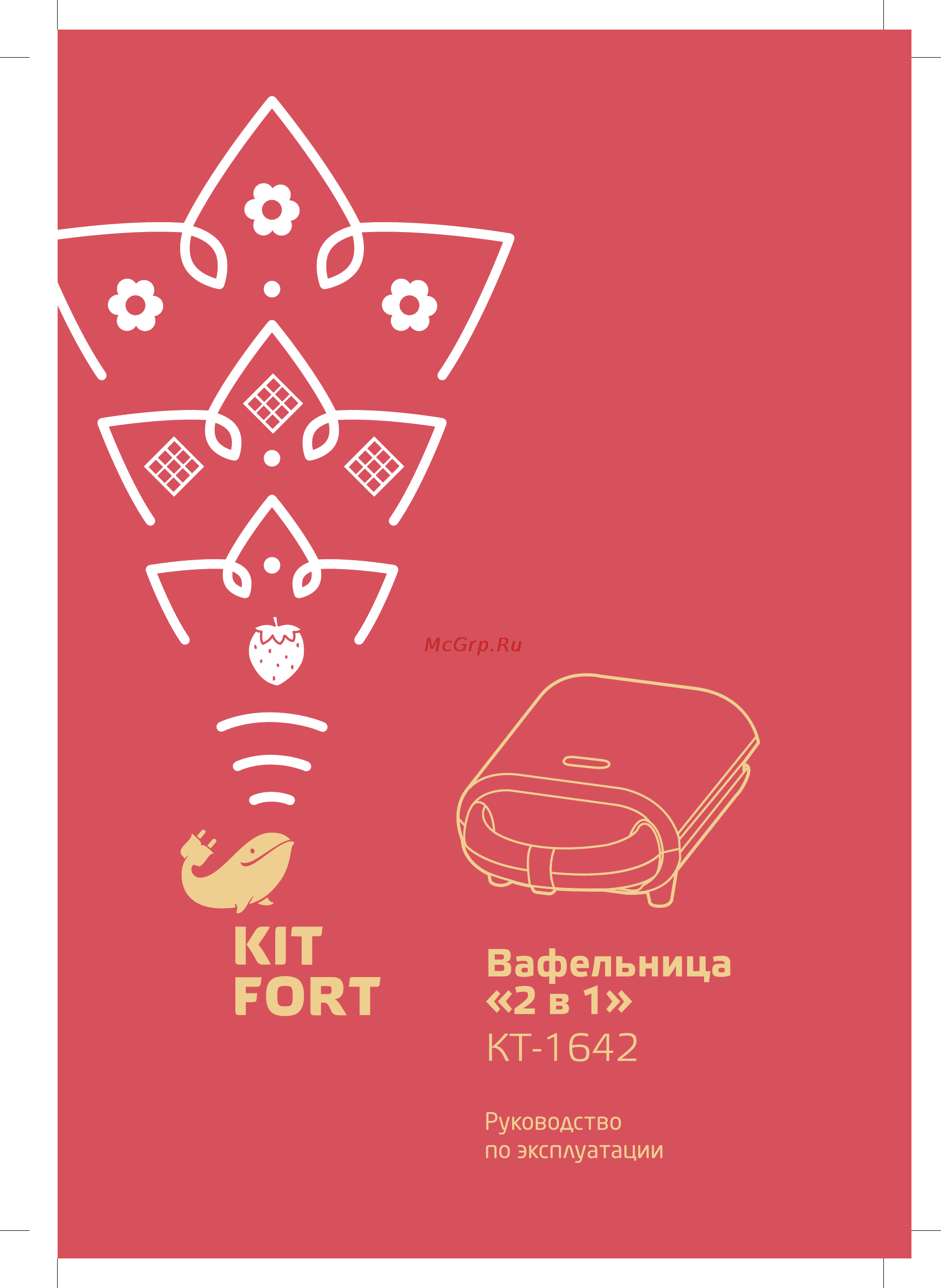 Kitfort КТ-1642 2 в 1 Руководство по эксплуатации онлайн