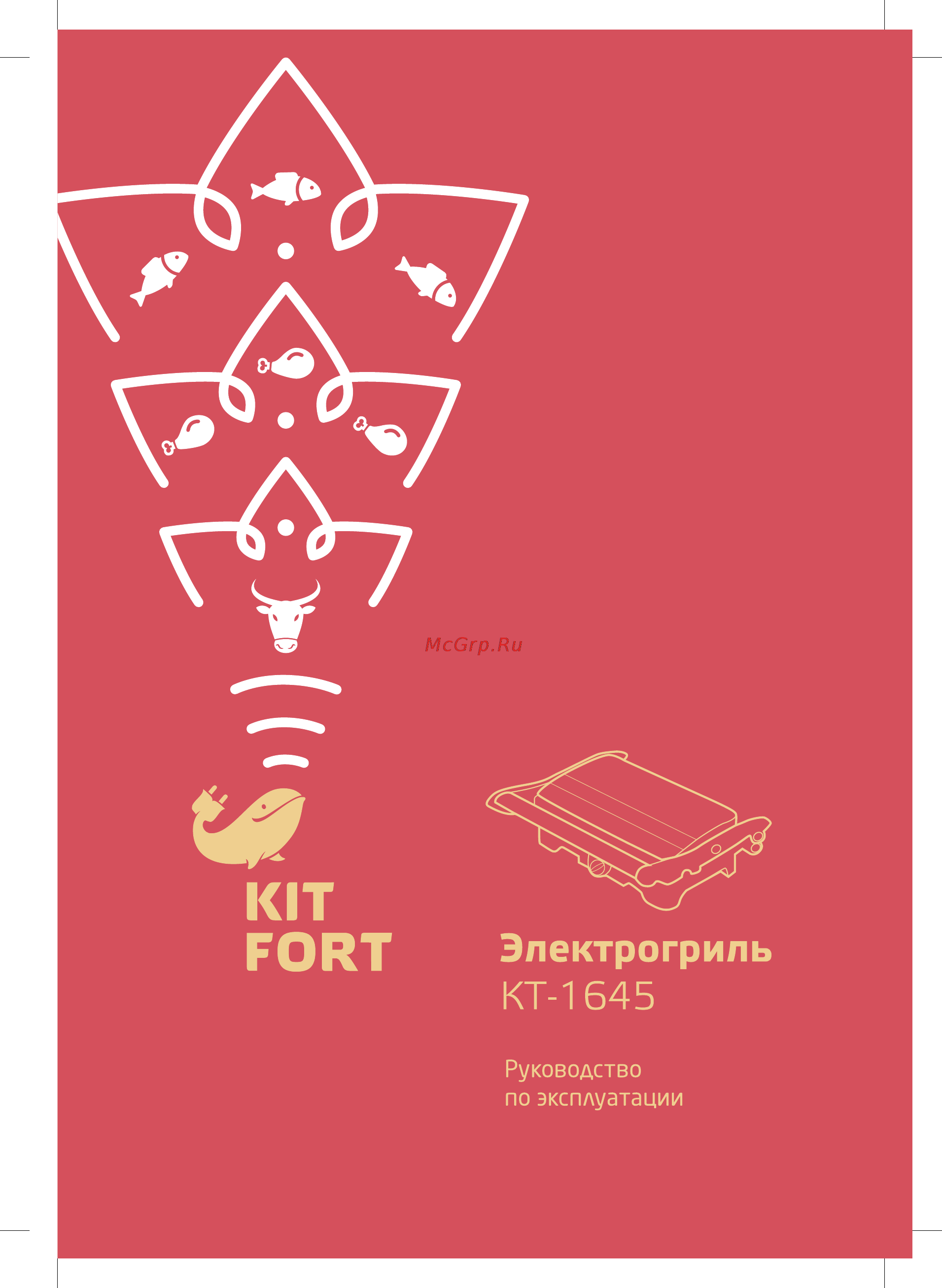 Kitfort КТ-1645 Руководство по эксплуатации онлайн