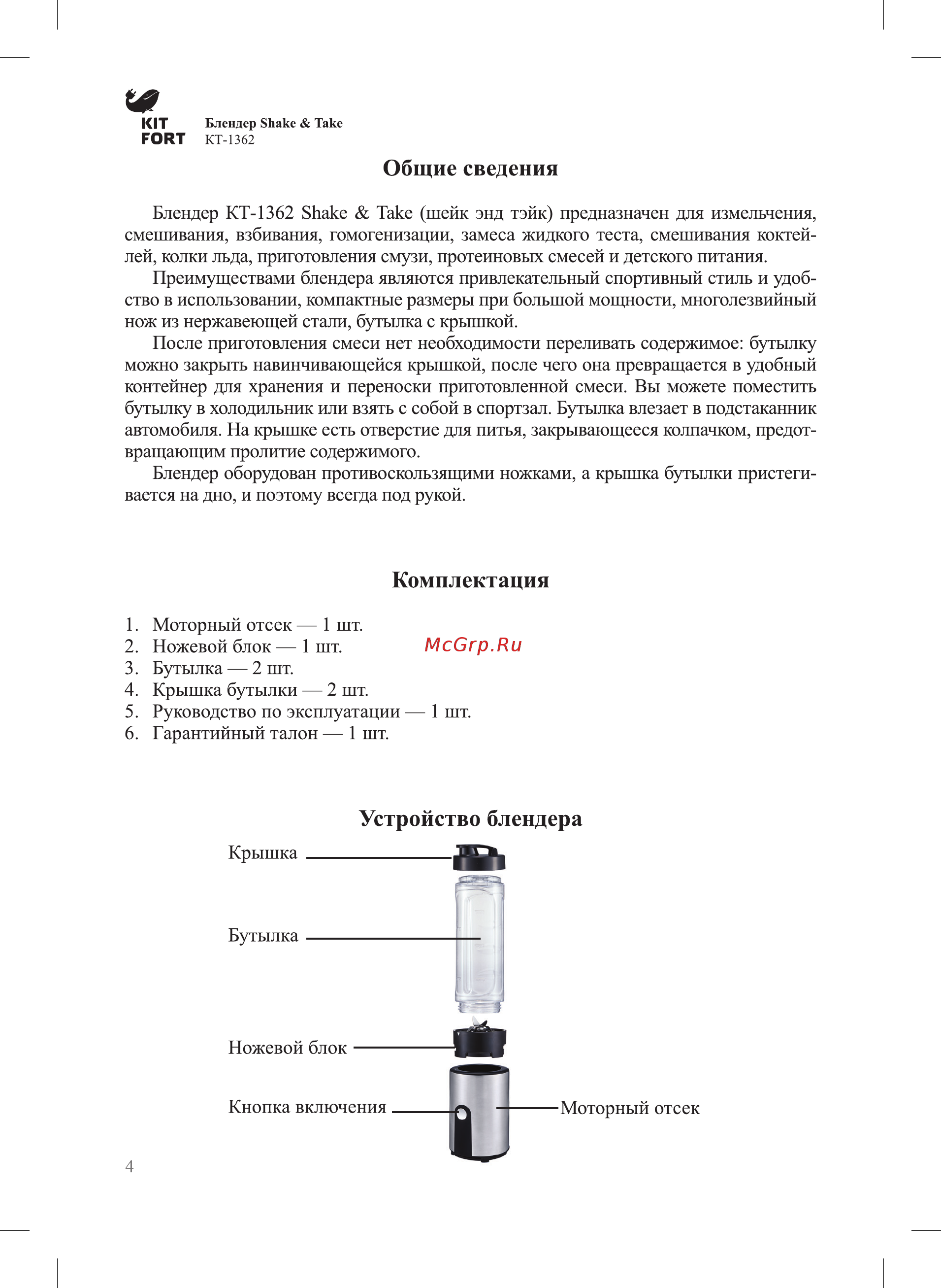 Kitfort КТ-1362 [4/12] Комплектация