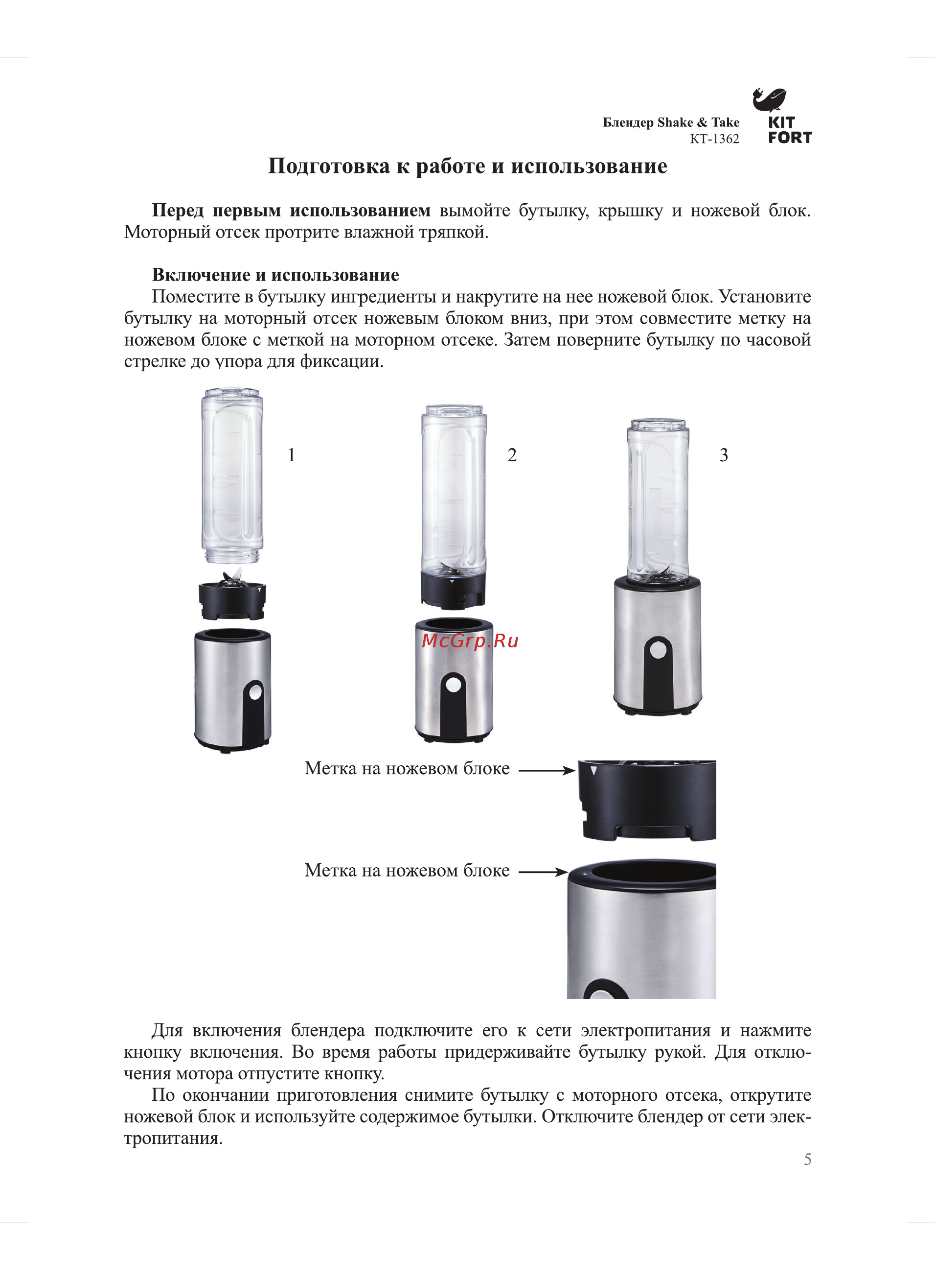 Kitfort КТ-1362 [5/12] Подготовка к работе и использование