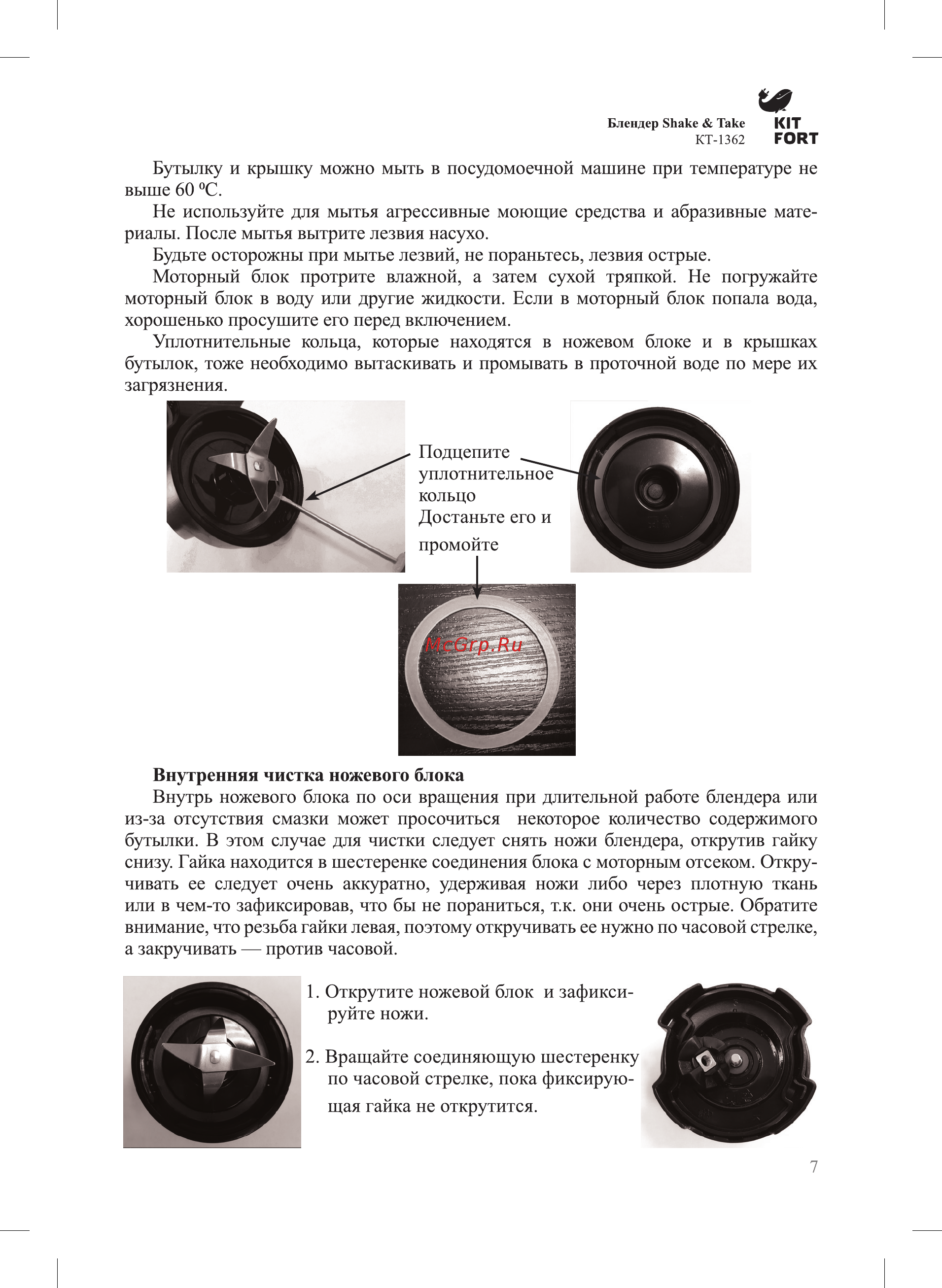Kitfort КТ-1362 Руководство по эксплуатации онлайн [7/12] 722729