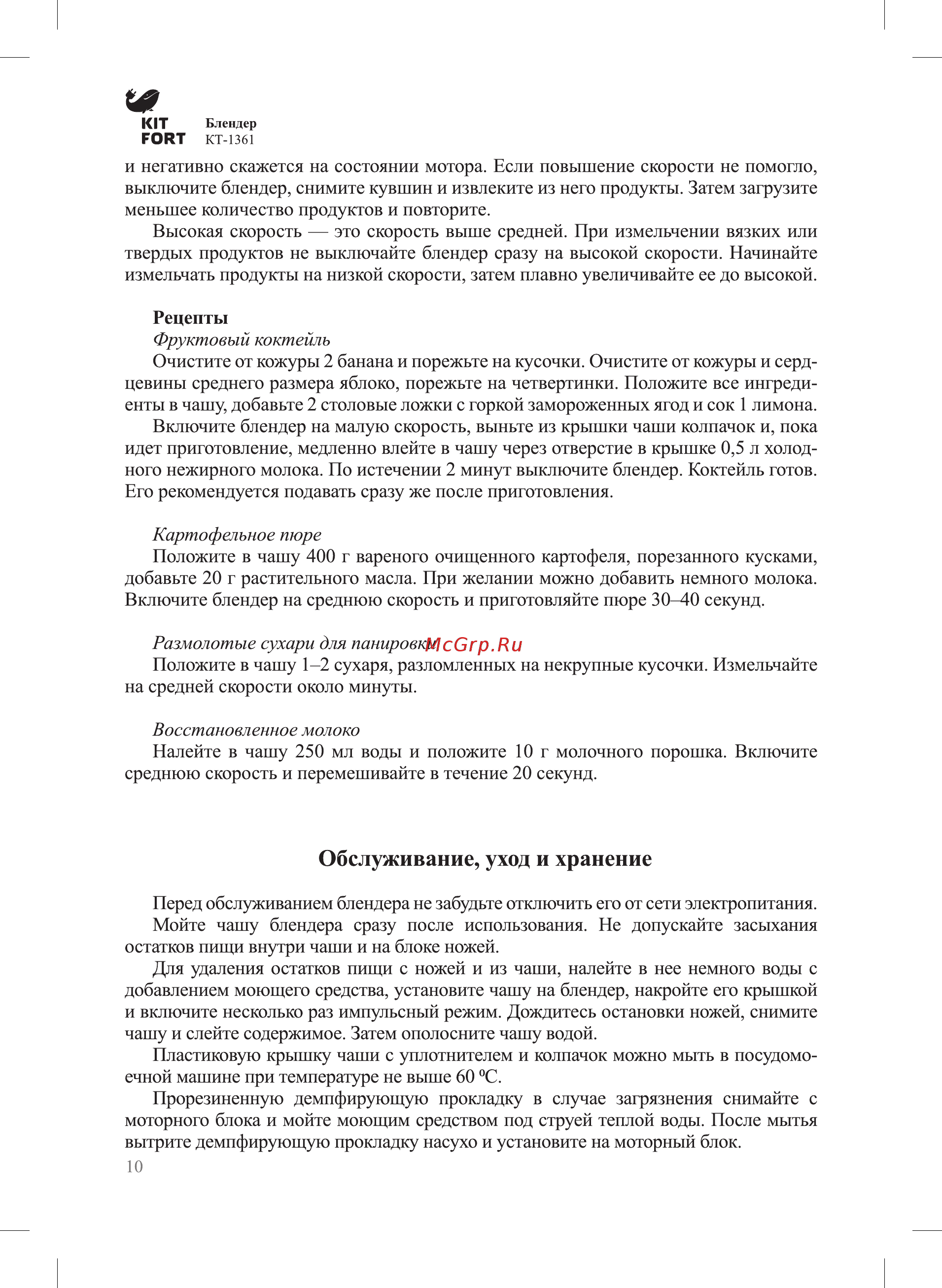 Kitfort КТ-1361-1 [10/16] Обслуживание уход и хранение