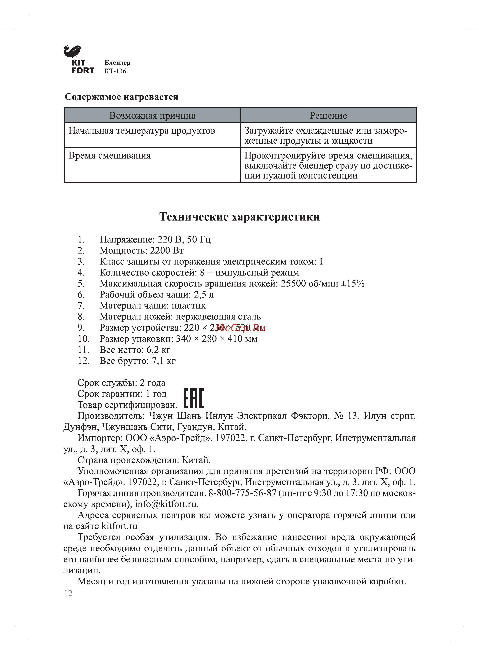 Kitfort КТ-1361-3 [12/16] Гпг
