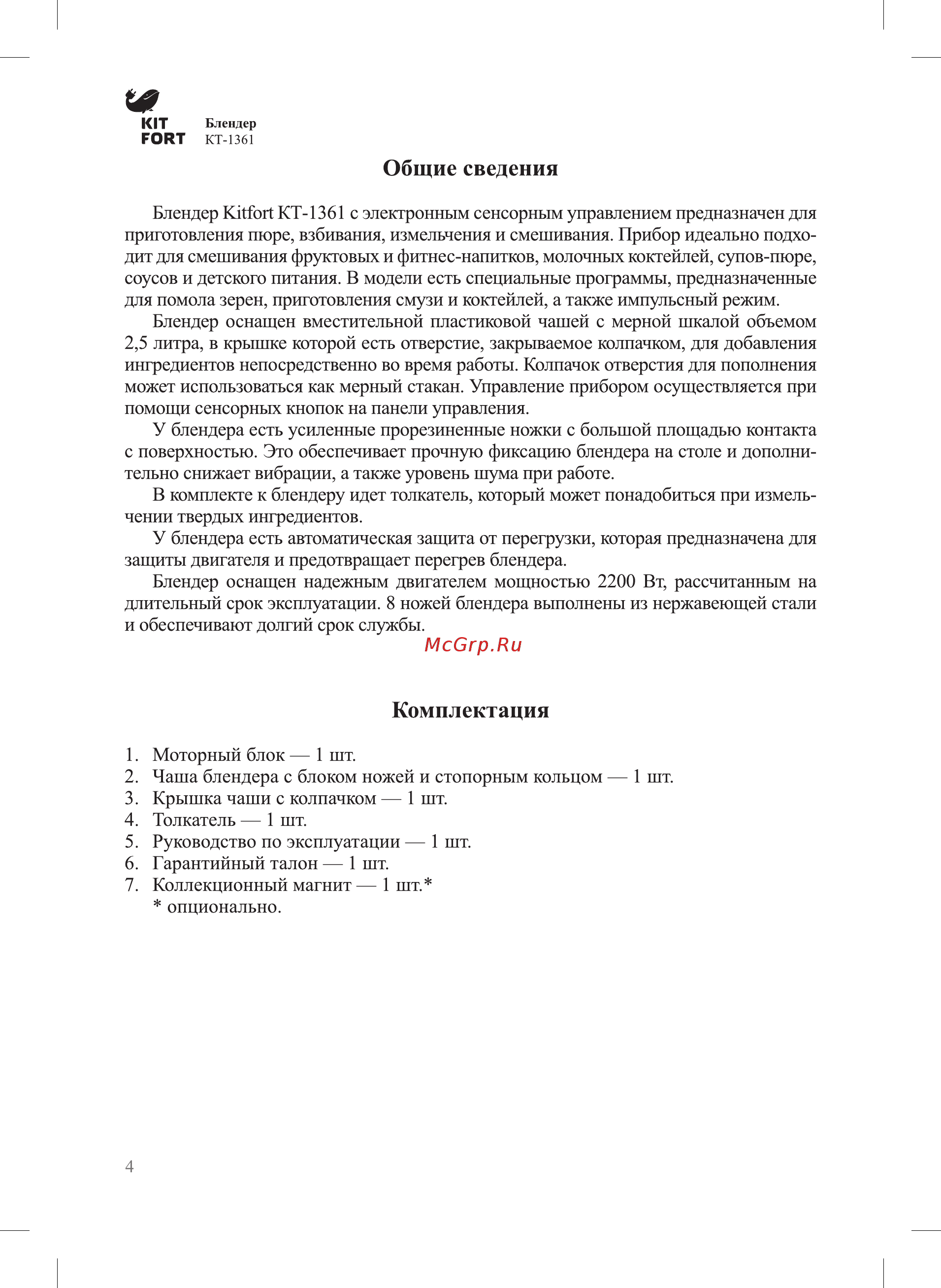Kitfort КТ-1361-3 [4/16] Комплектация
