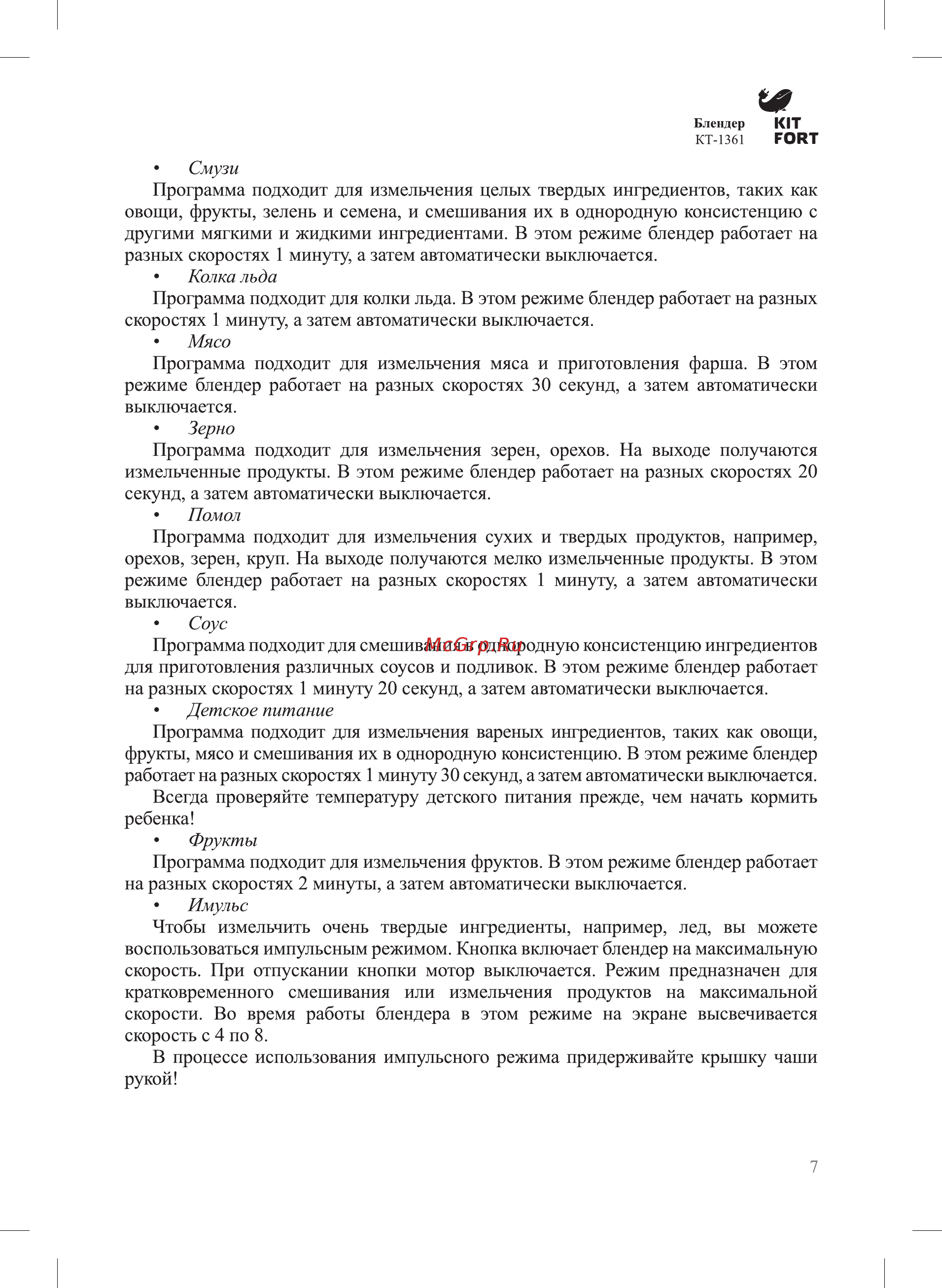 Kitfort КТ-1361-3 Руководство по эксплуатации онлайн [7/16] 432452
