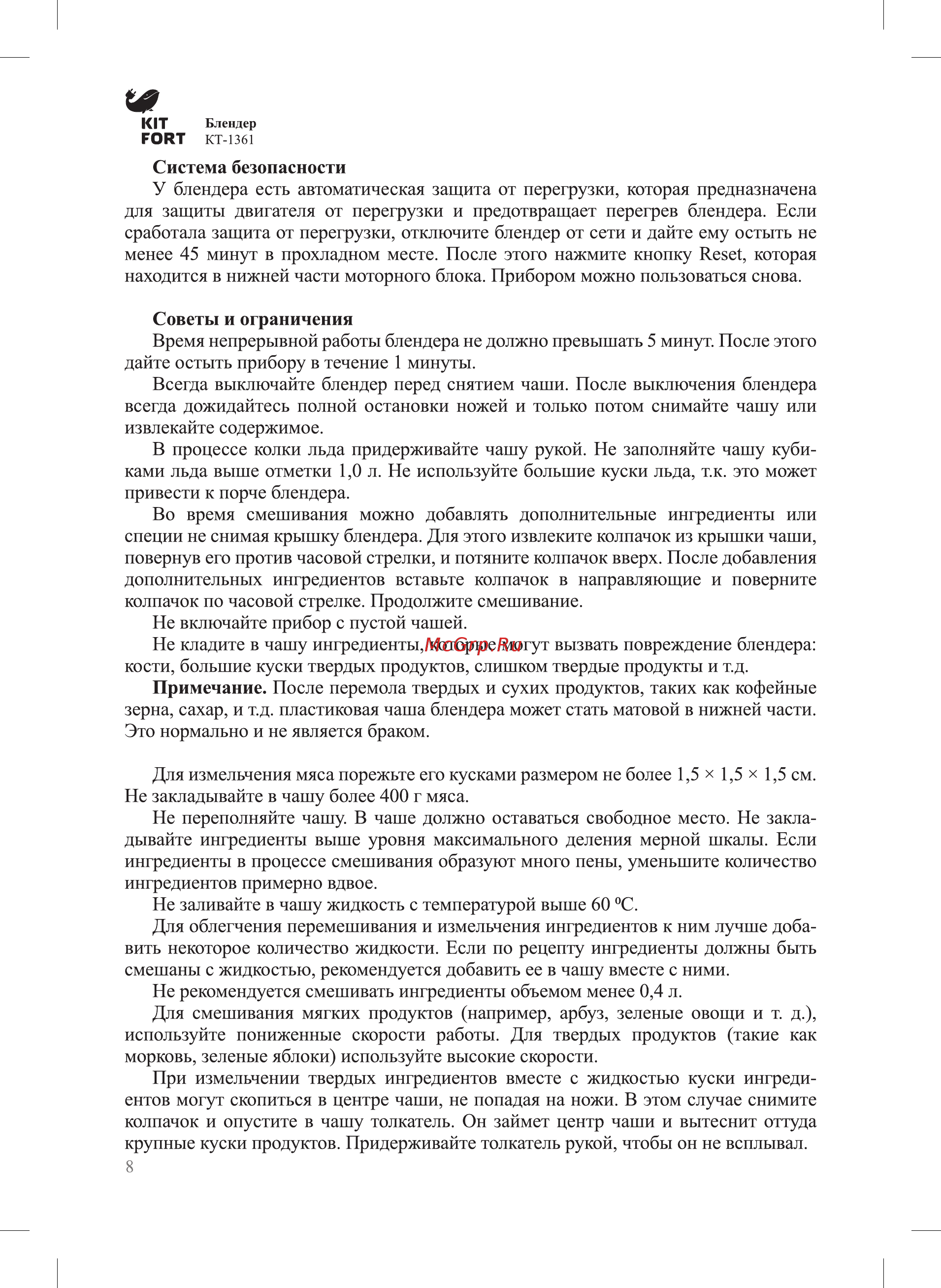 Kitfort КТ-1361-3 Руководство по эксплуатации онлайн [8/16] 432452