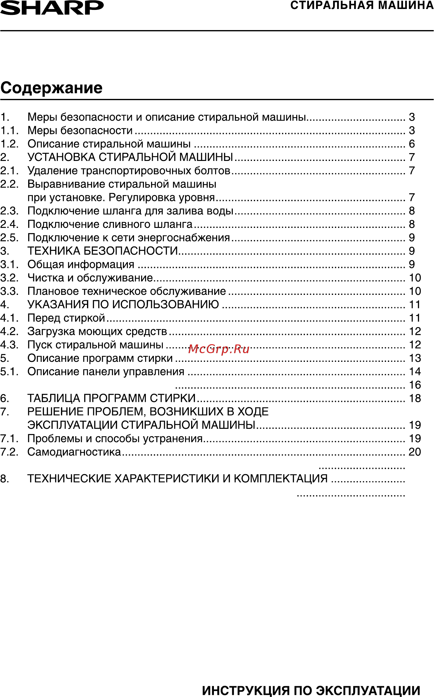 Sharp ESF882LXWH Руководство по эксплуатации онлайн [2/24] 432461