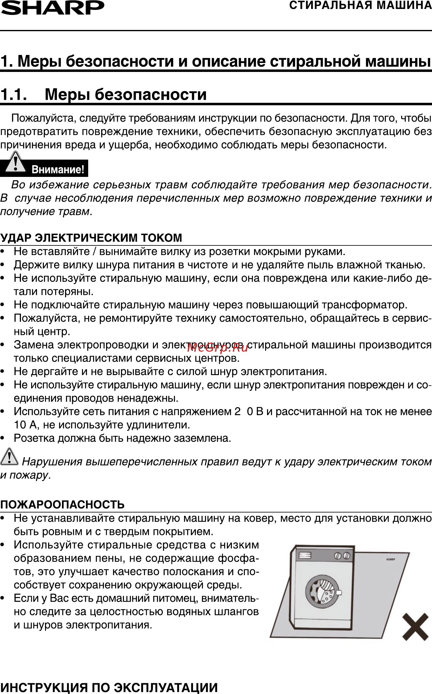 Sharp ESF882LXWH Руководство по эксплуатации онлайн [3/24] 432461