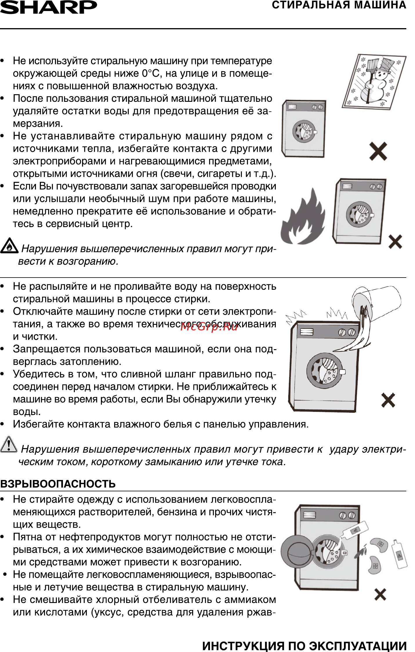 Sharp ESF882LXWH Руководство по эксплуатации онлайн [4/24] 432461