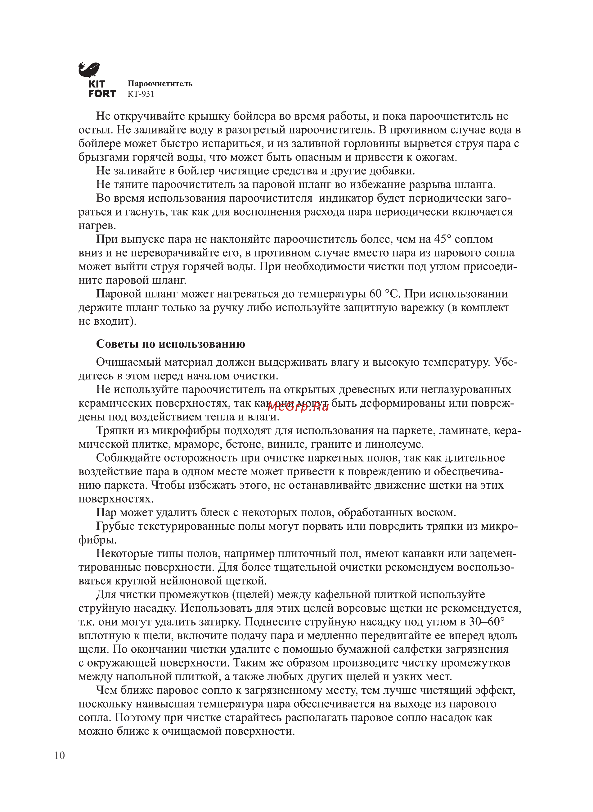 Kitfort КТ-931 Руководство по эксплуатации онлайн [10/16] 432464