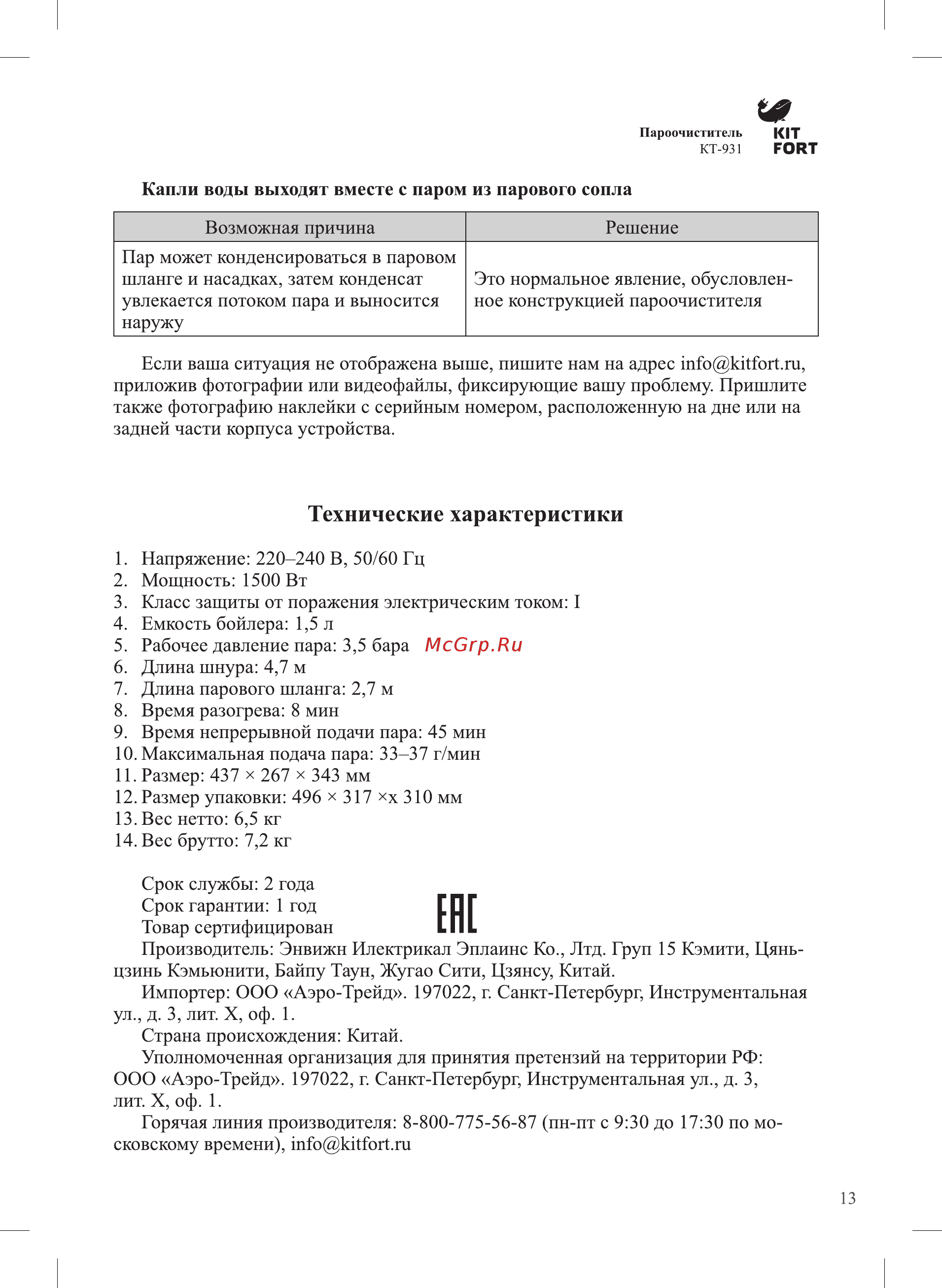Kitfort КТ-931 [13/16] Технические характеристики