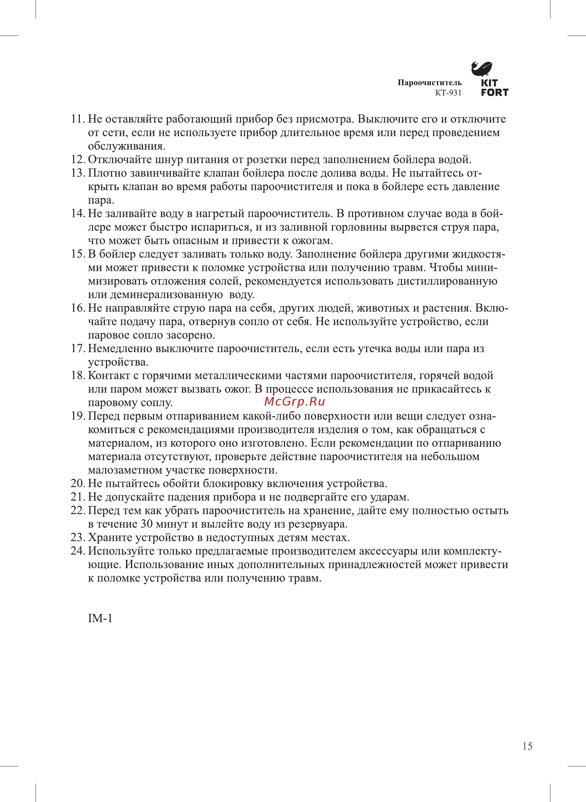 Kitfort КТ-931 Руководство по эксплуатации онлайн [15/16] 432464