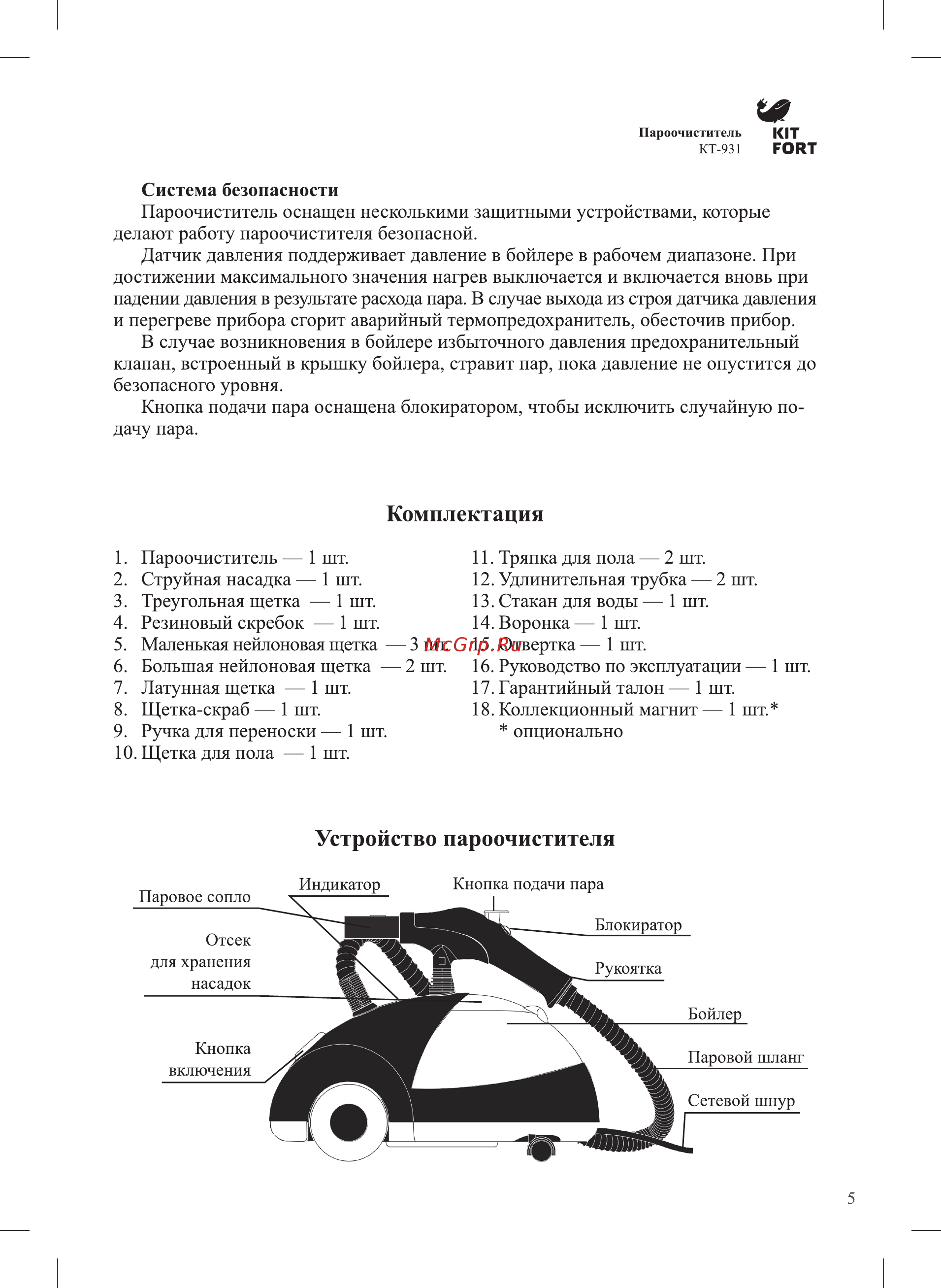 Kitfort КТ-931 [5/16] Устройство пароочистителя
