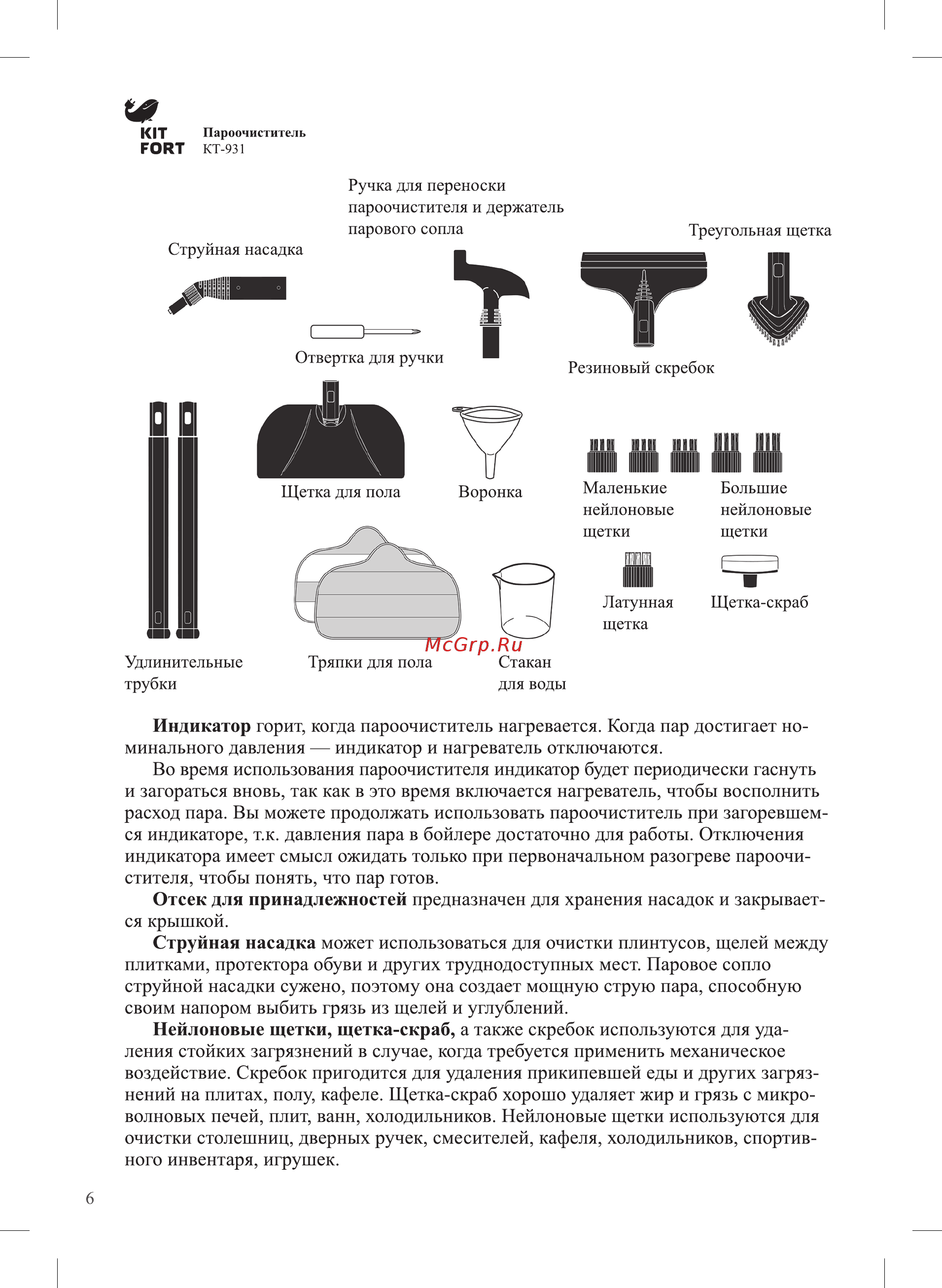 Kitfort КТ-931 [6/16] Нейлоновые щетки щетка скраб а также скребок используются для уда