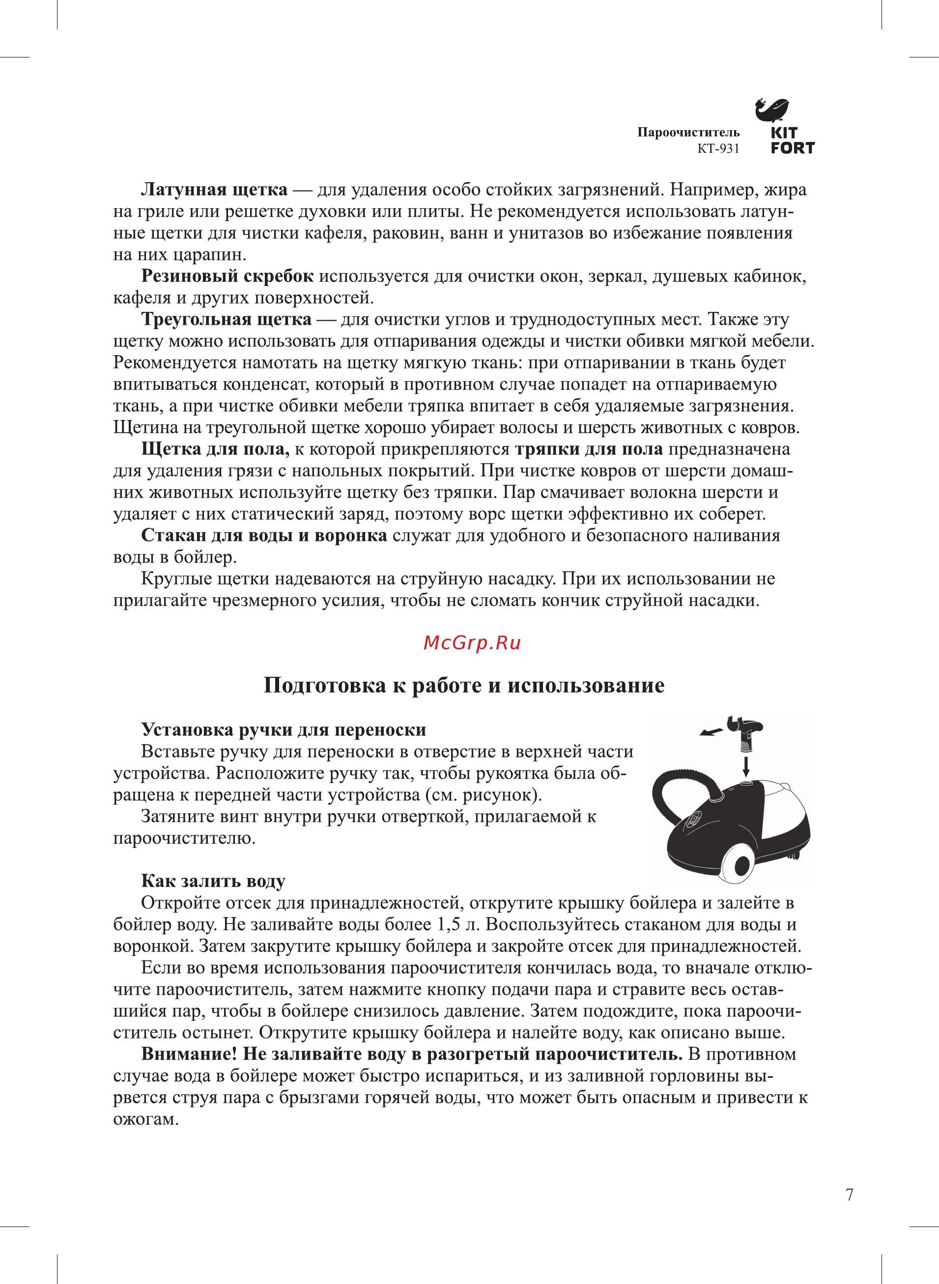 Kitfort КТ-931 [7/16] Подготовка к работе и использование