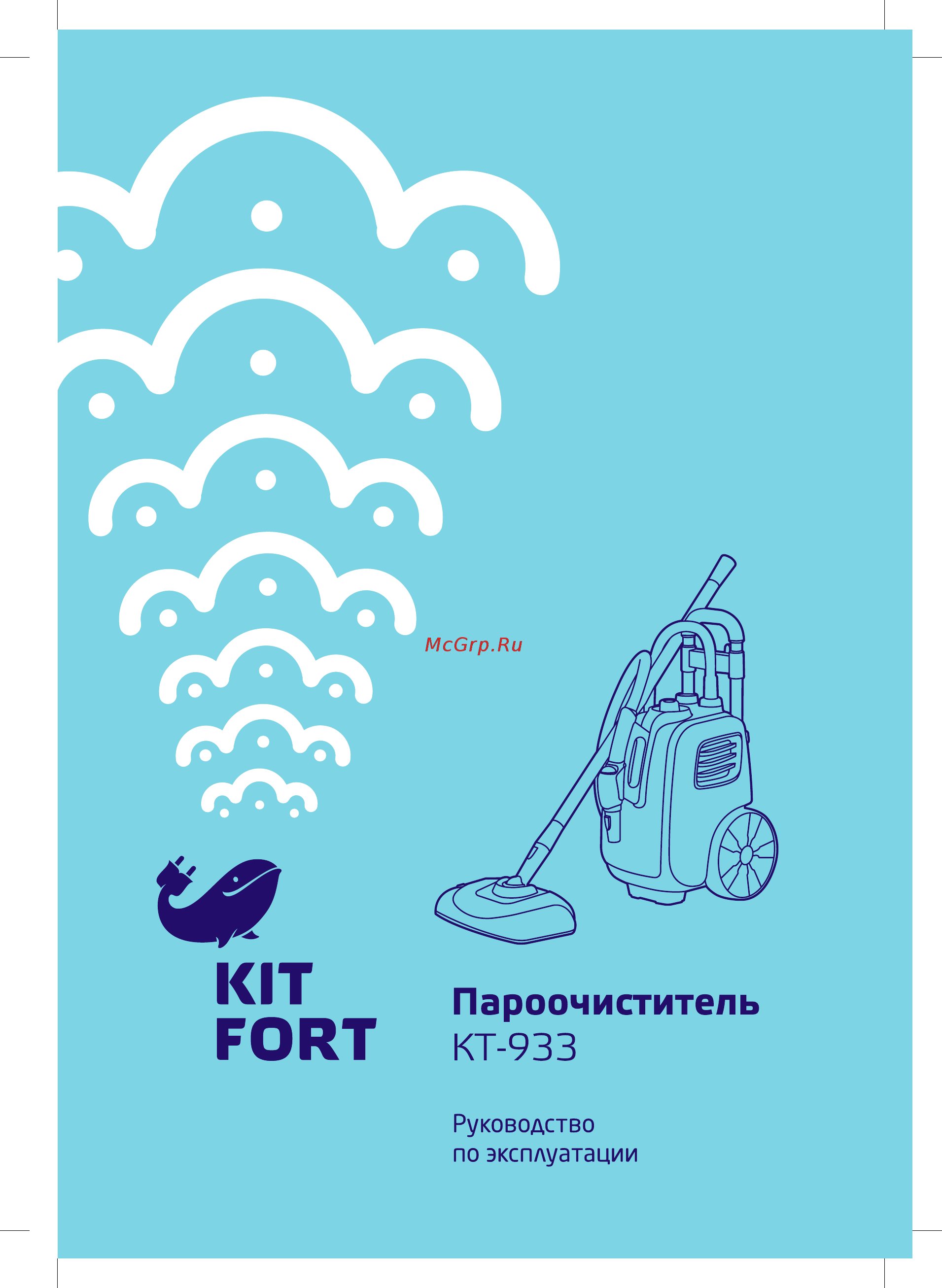 Kitfort КТ-933 Руководство по эксплуатации онлайн