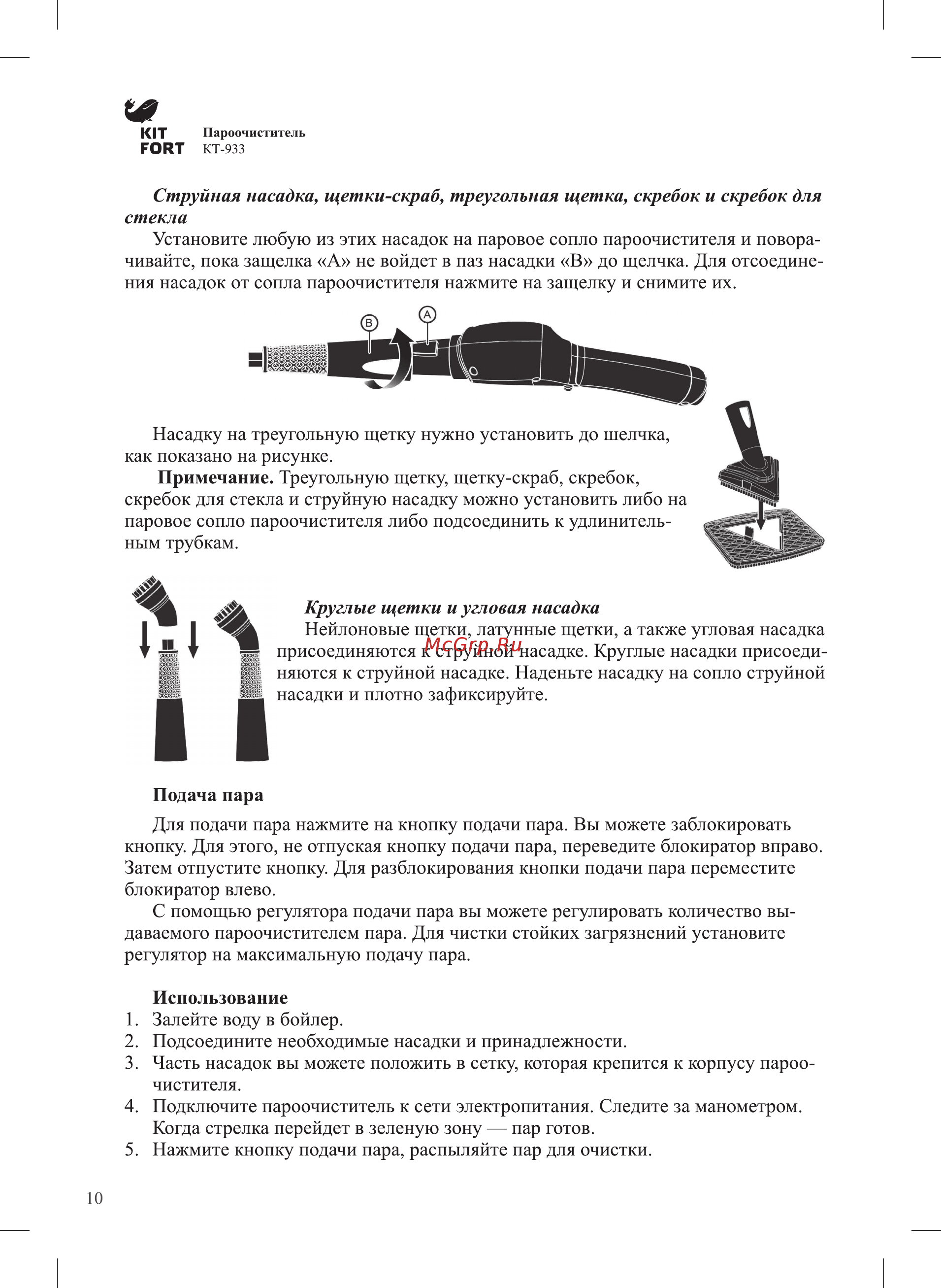 Kitfort КТ-933 Руководство по эксплуатации онлайн [10/20] 432465