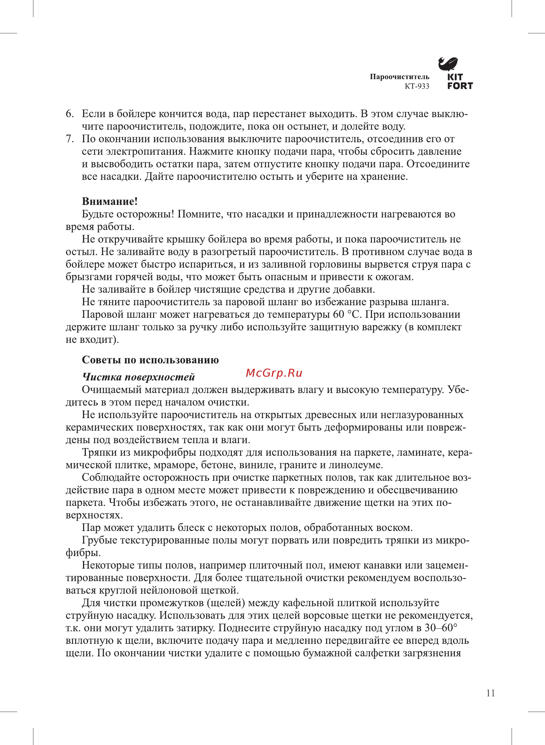 Kitfort КТ-933 Руководство по эксплуатации онлайн [11/20] 432465