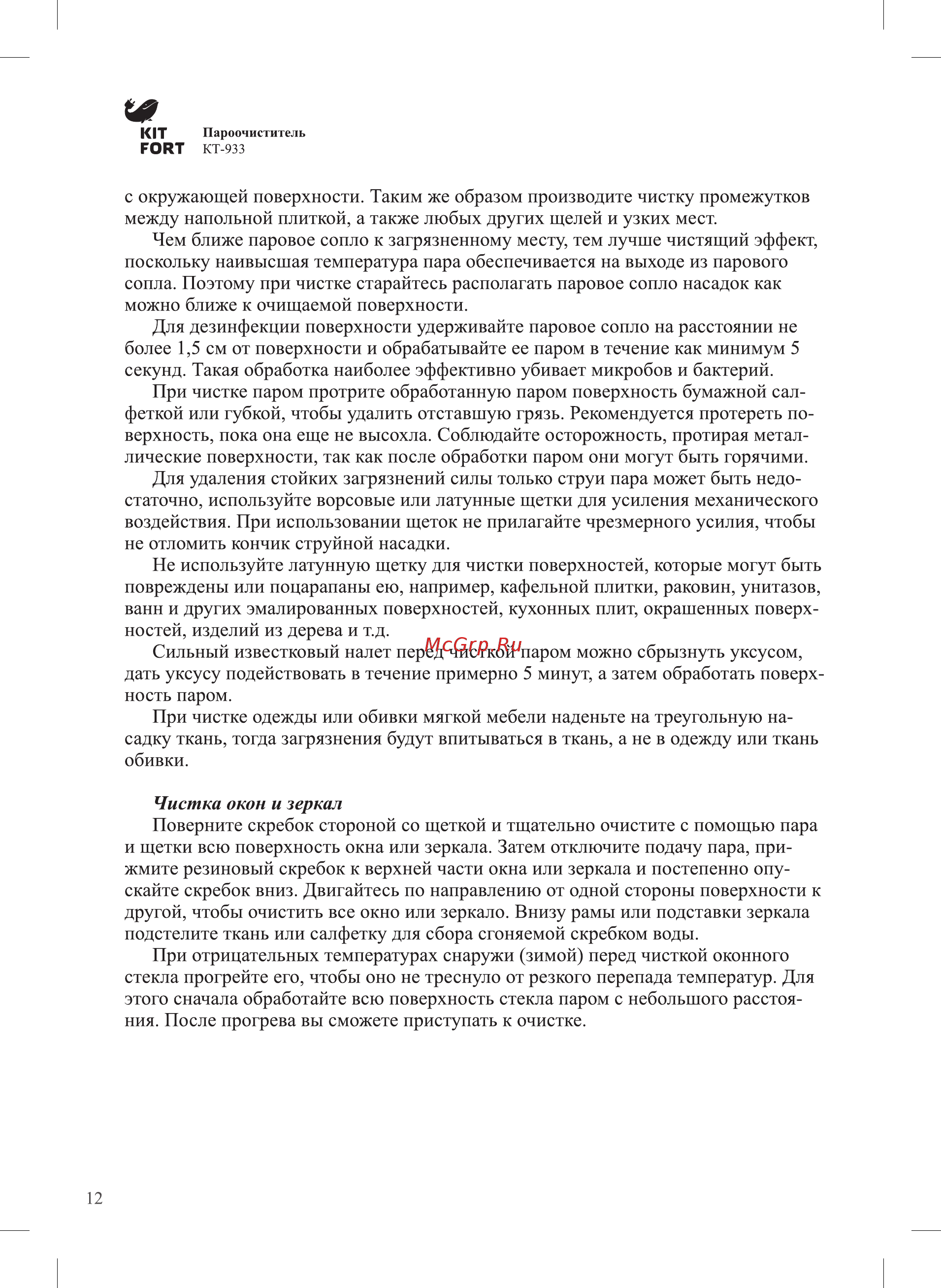 Kitfort КТ-933 Руководство по эксплуатации онлайн [12/20] 432465