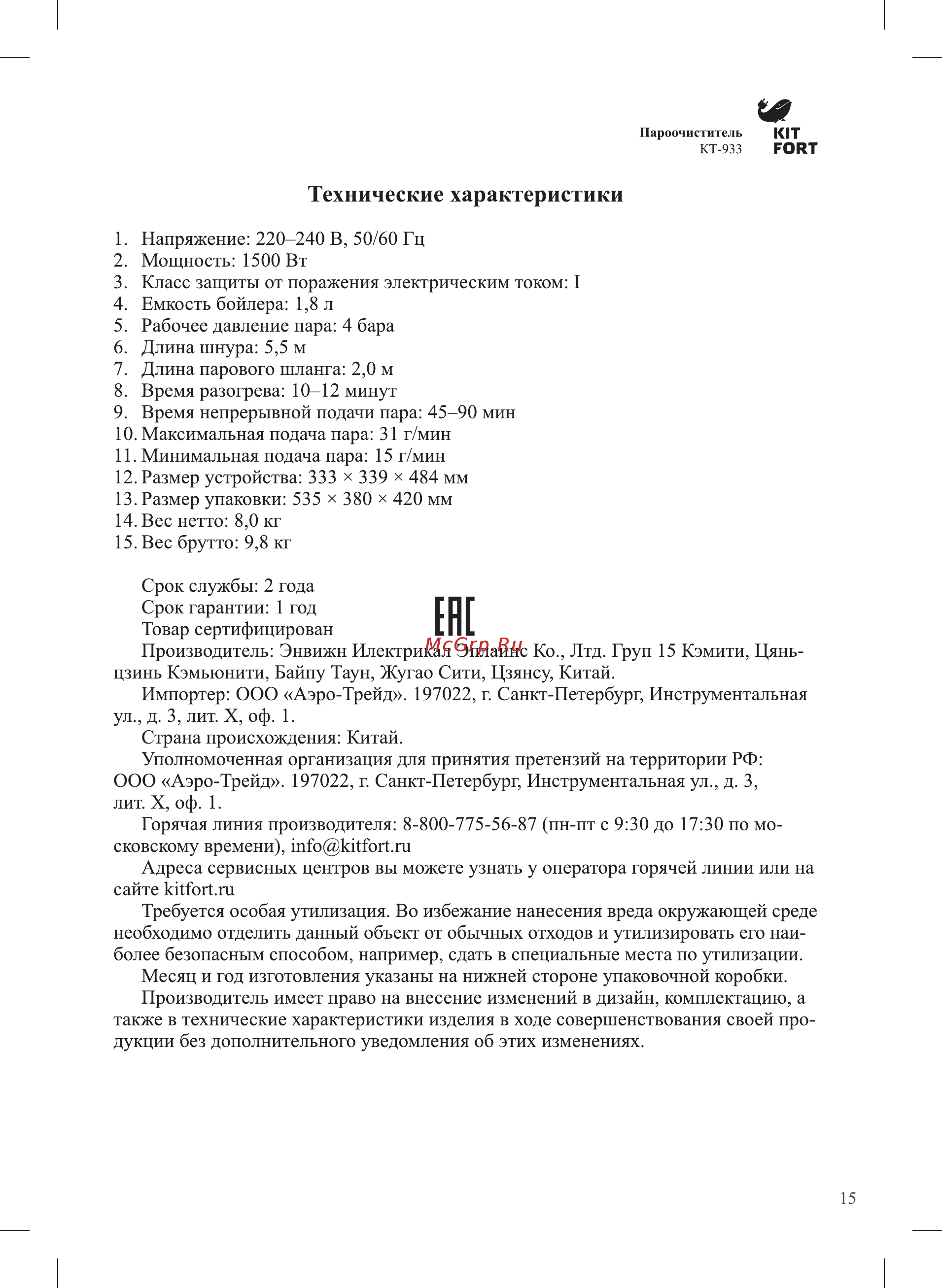 Kitfort КТ-933 [15/20] Технические характеристики