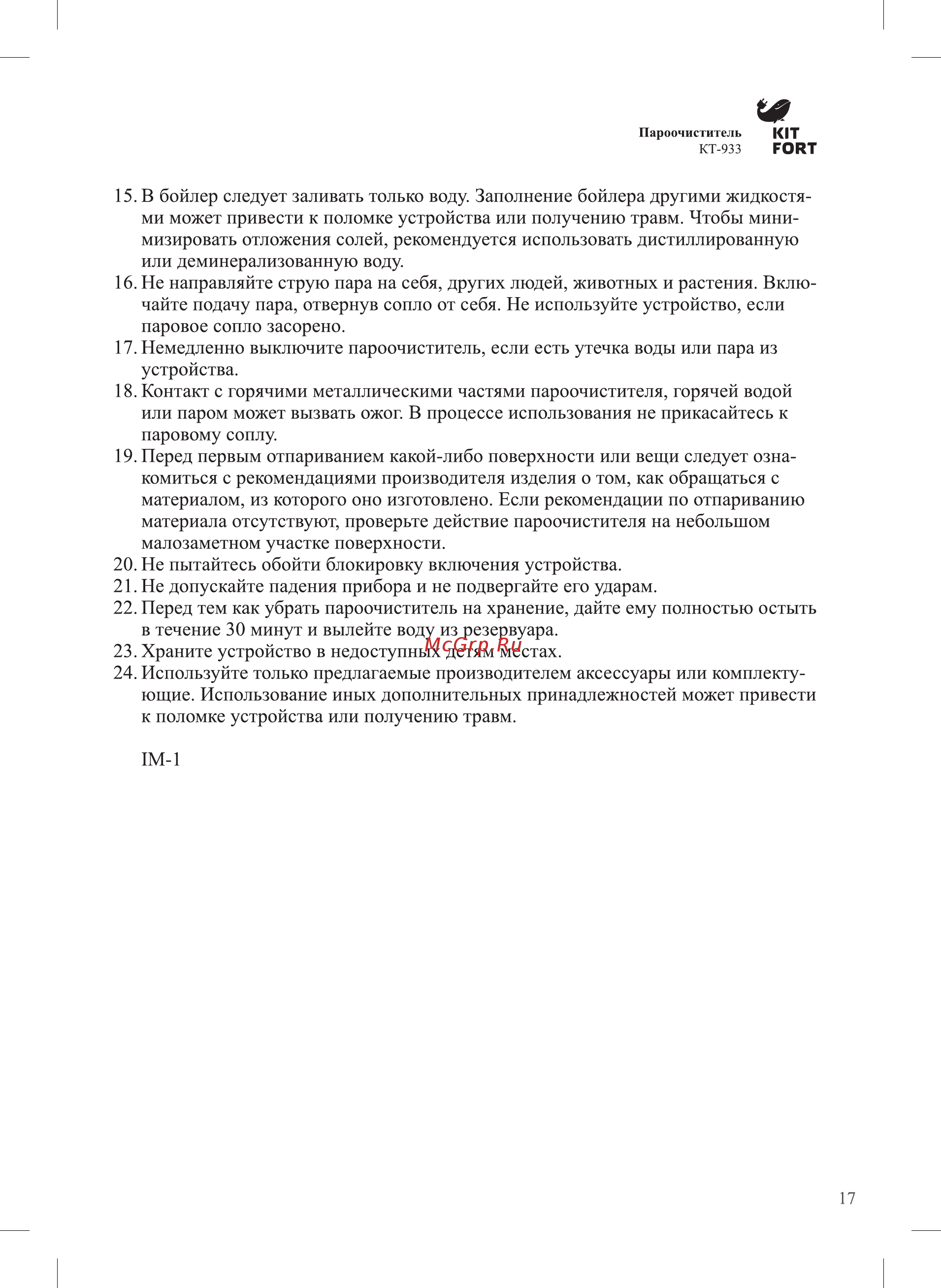 Kitfort КТ-933 Руководство по эксплуатации онлайн [17/20] 432465