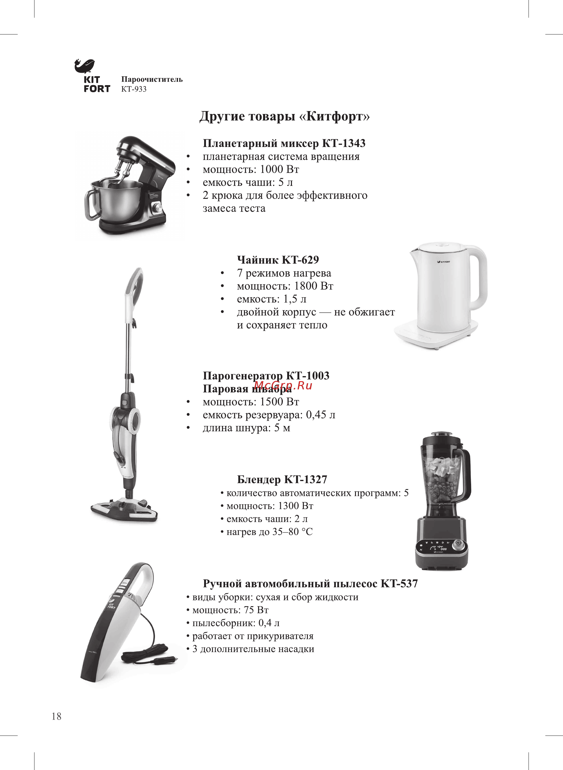 Kitfort КТ-933 [18/20] Другие товары китфорт