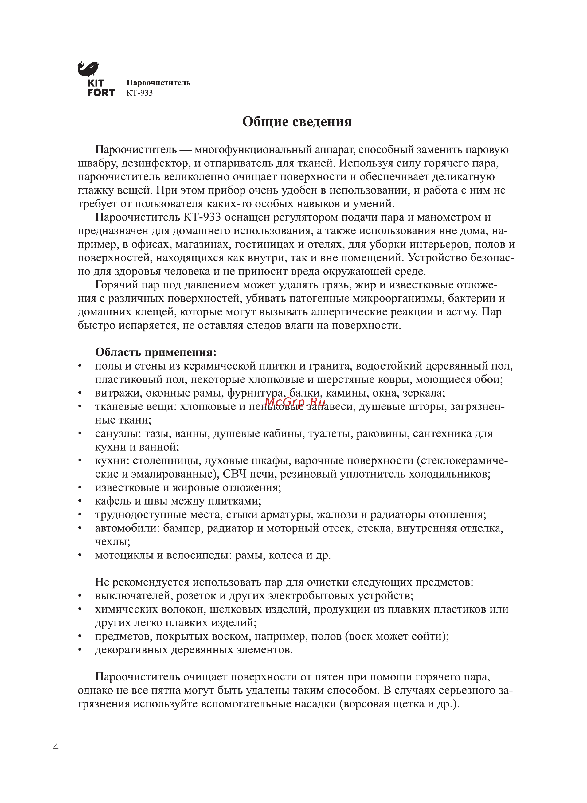 Kitfort КТ-933 [4/20] Общие сведения
