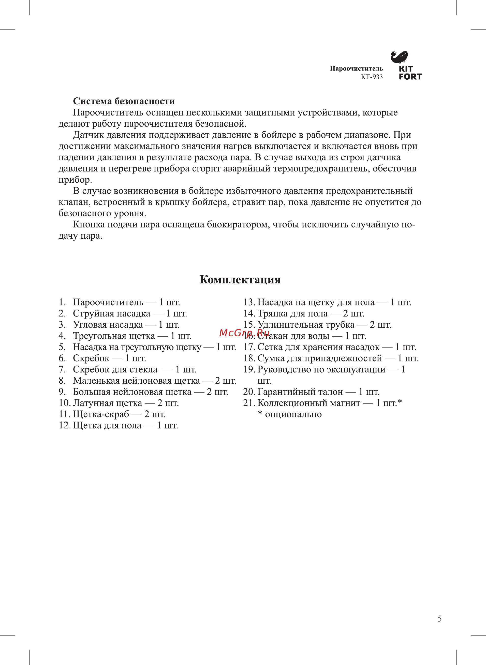 Kitfort КТ-933 [5/20] Комплектация