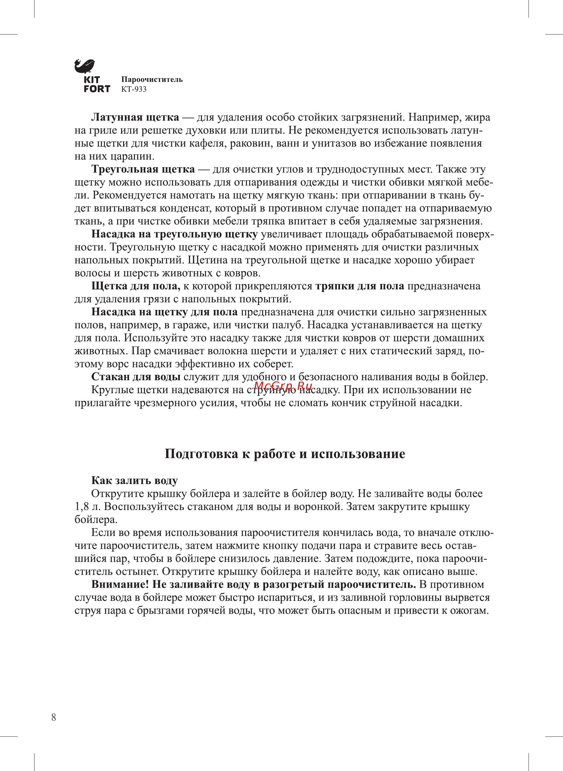 Kitfort КТ-933 [8/20] Подготовка к работе и использование
