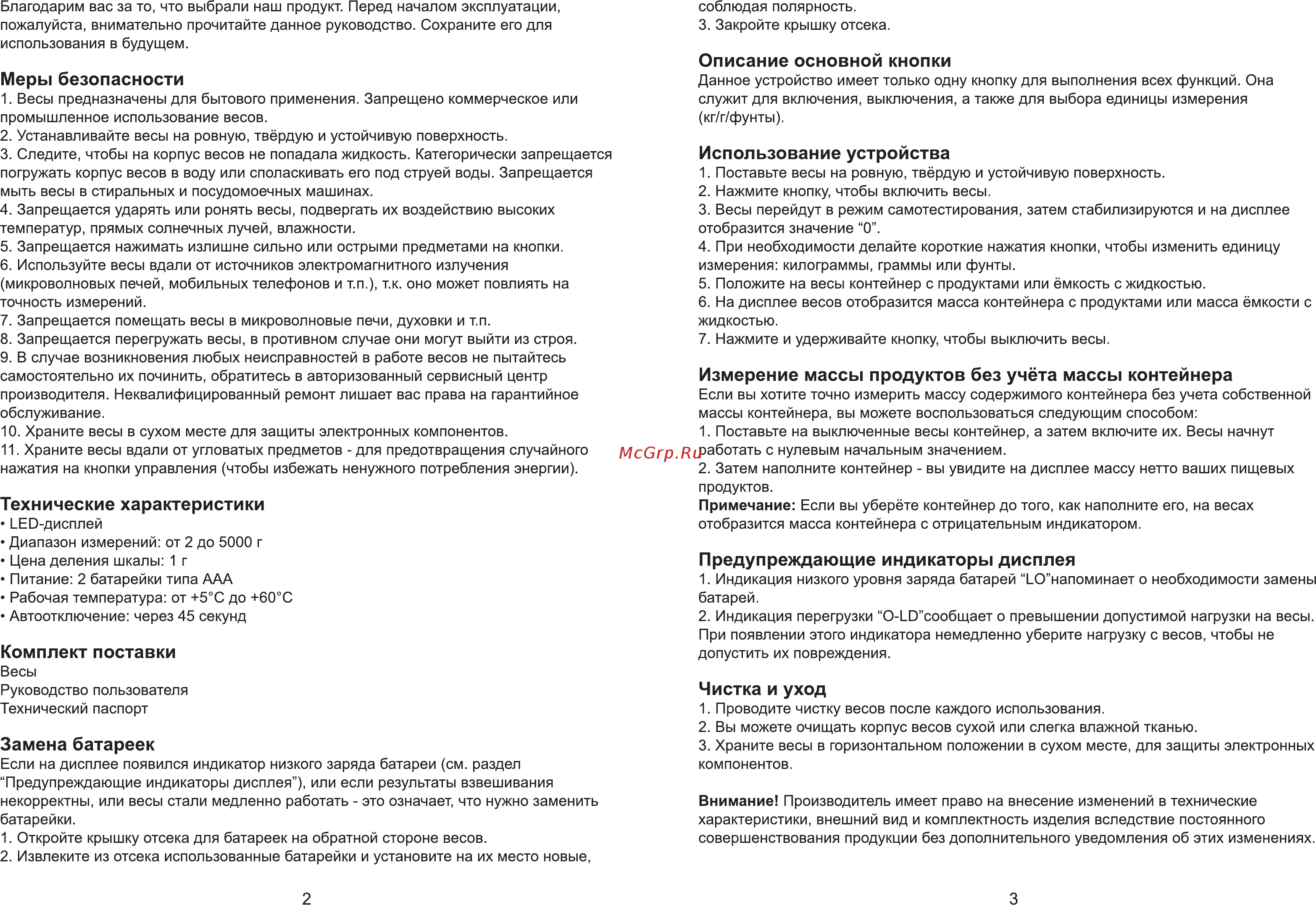 NDTech KS169 [2/2] Измерение массы продуктов без учёта массы контейнера
