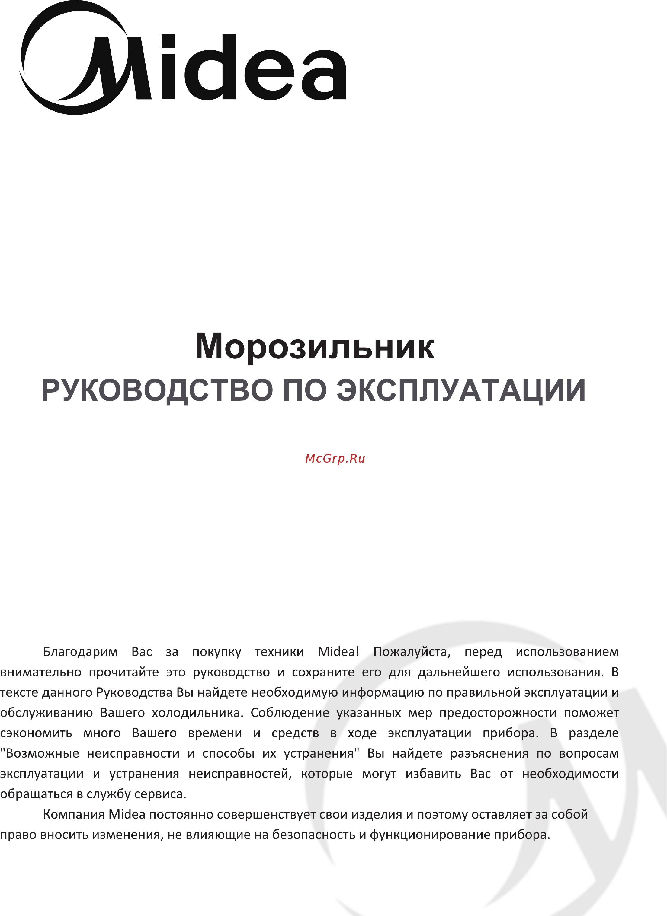 Midea MF1142W Руководство по эксплуатации онлайн
